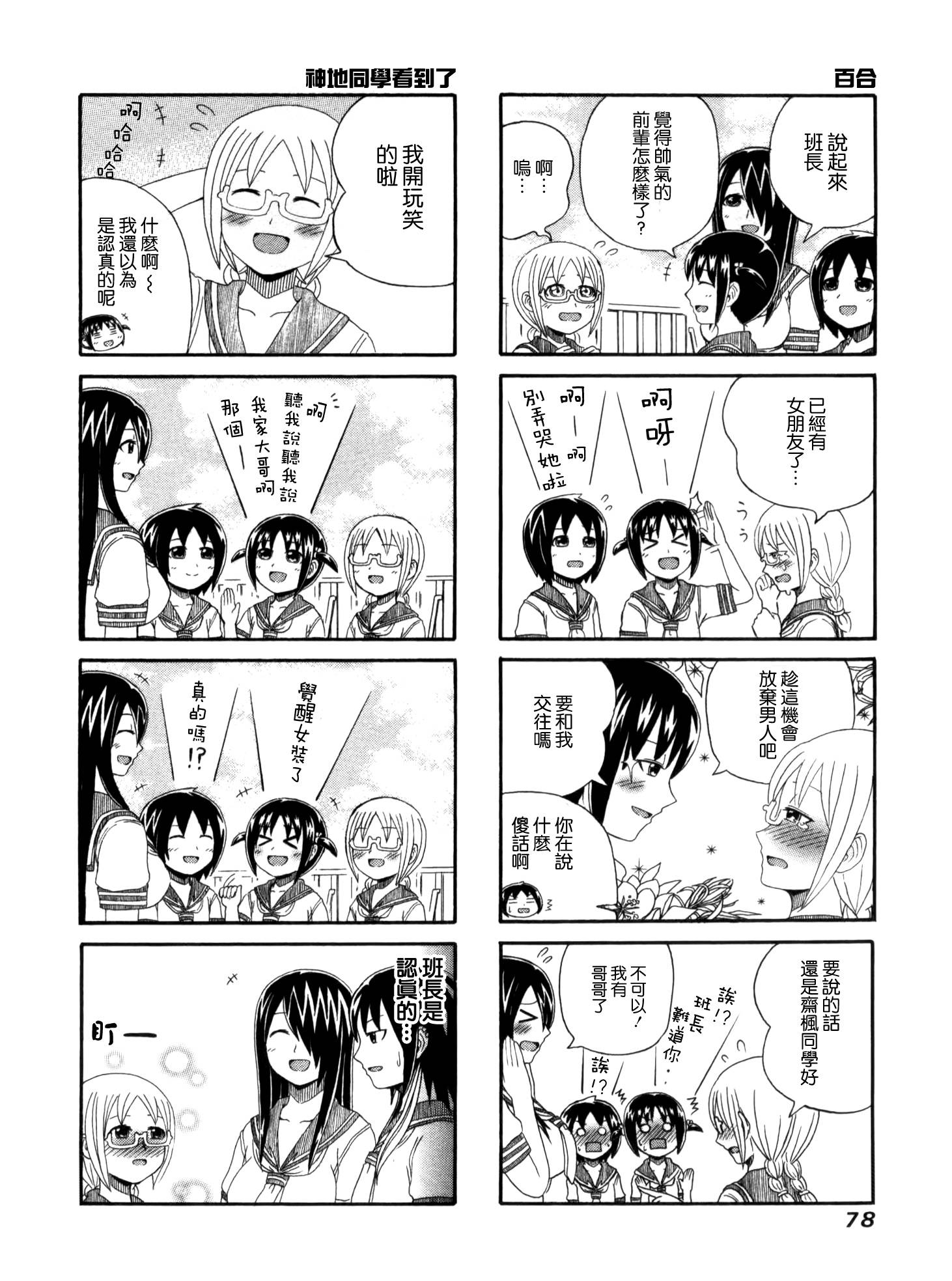 独眼巨人少女斋枫韩漫全集-第17话无删减无遮挡章节图片 