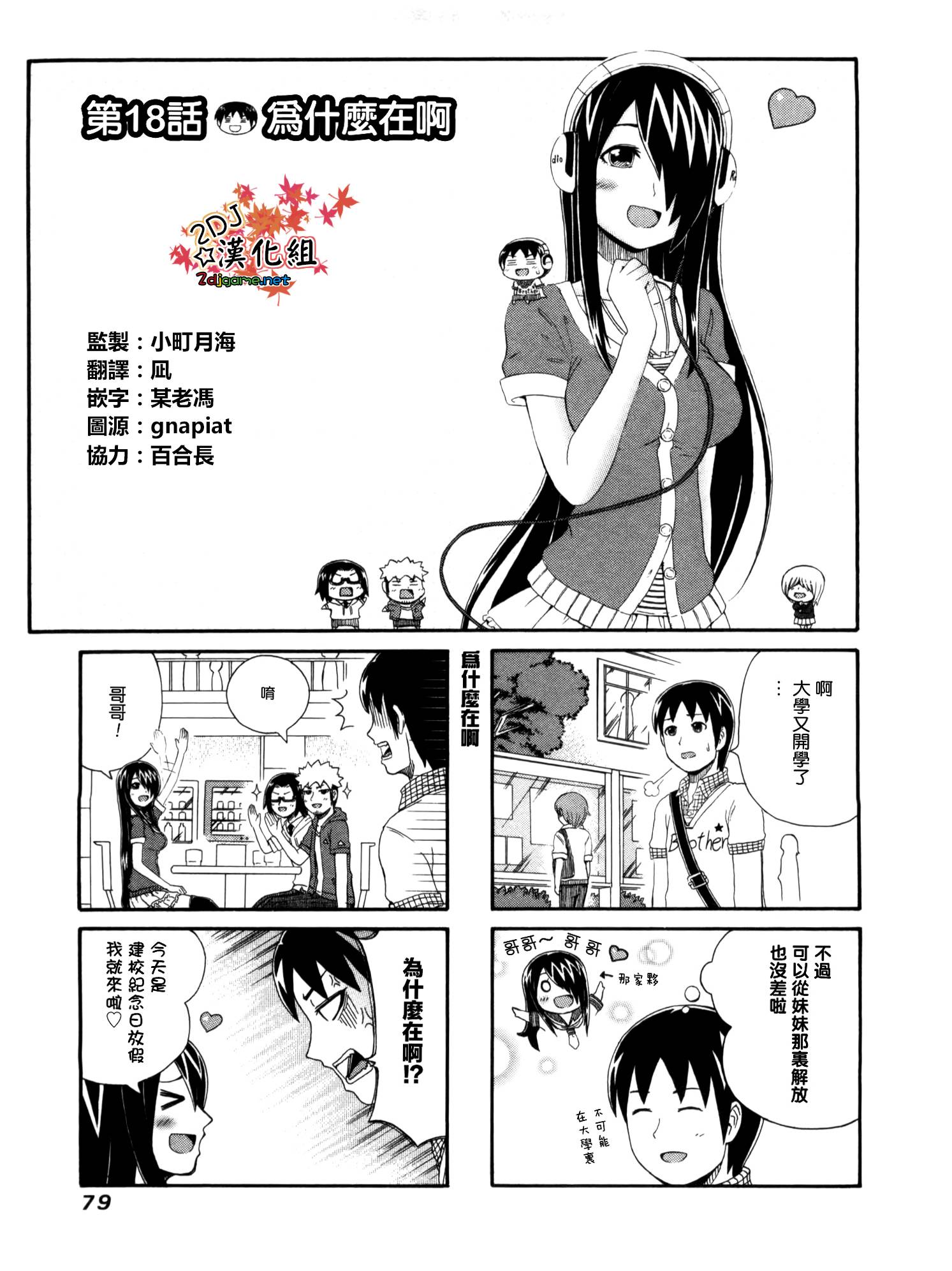 独眼巨人少女斋枫韩漫全集-第18话无删减无遮挡章节图片 