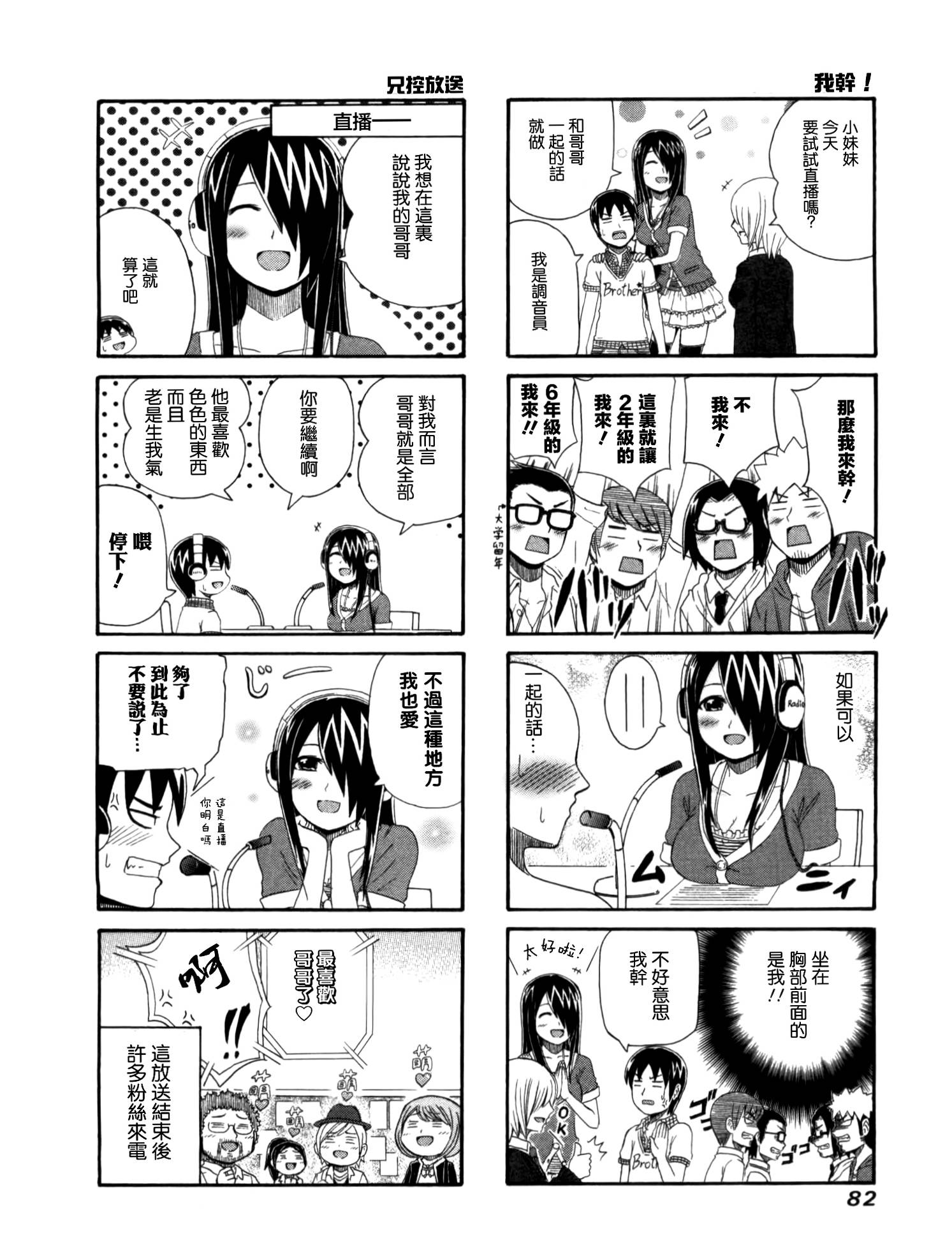 独眼巨人少女斋枫韩漫全集-第18话无删减无遮挡章节图片 