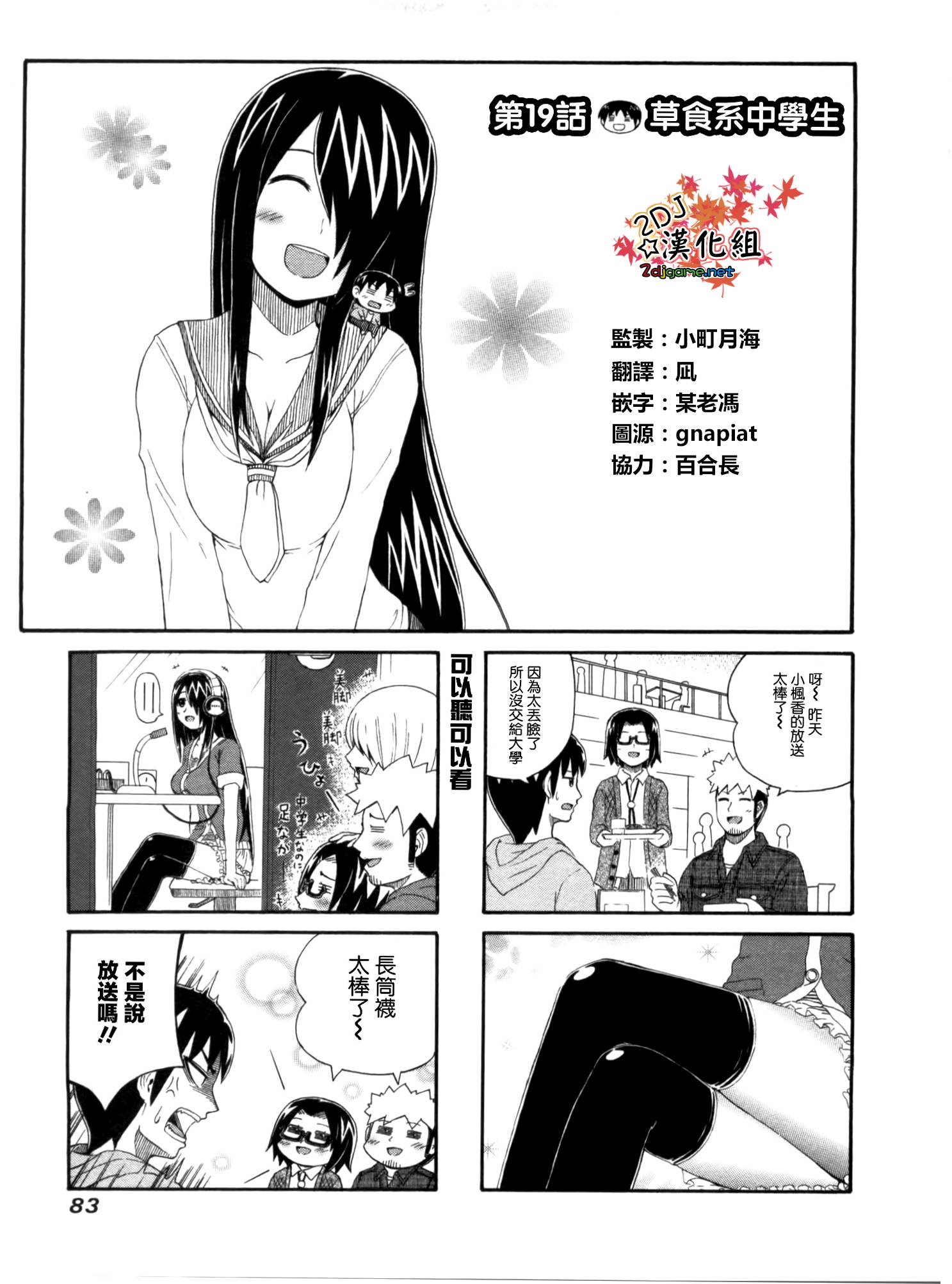 独眼巨人少女斋枫韩漫全集-第19话无删减无遮挡章节图片 