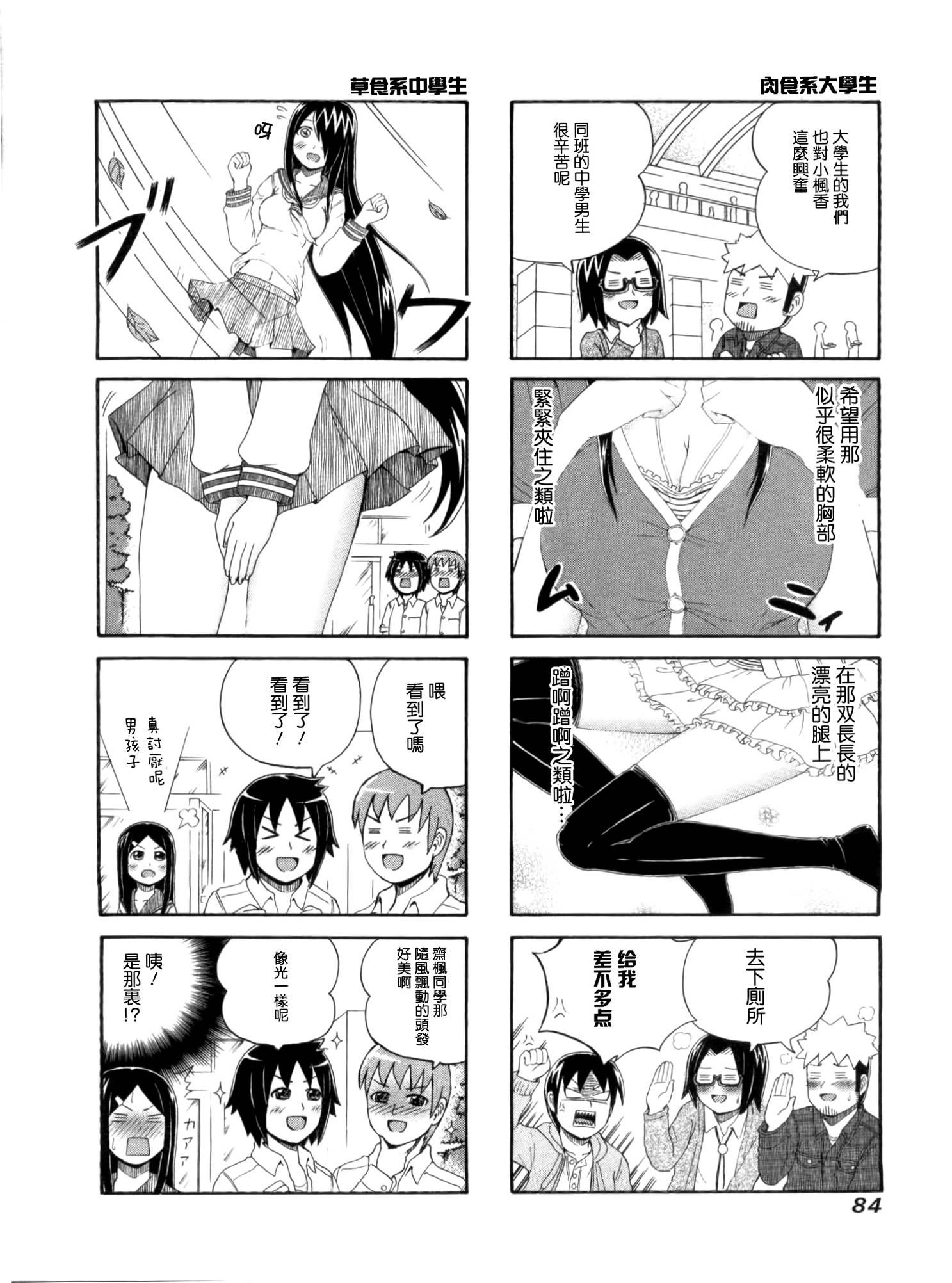 独眼巨人少女斋枫韩漫全集-第19话无删减无遮挡章节图片 