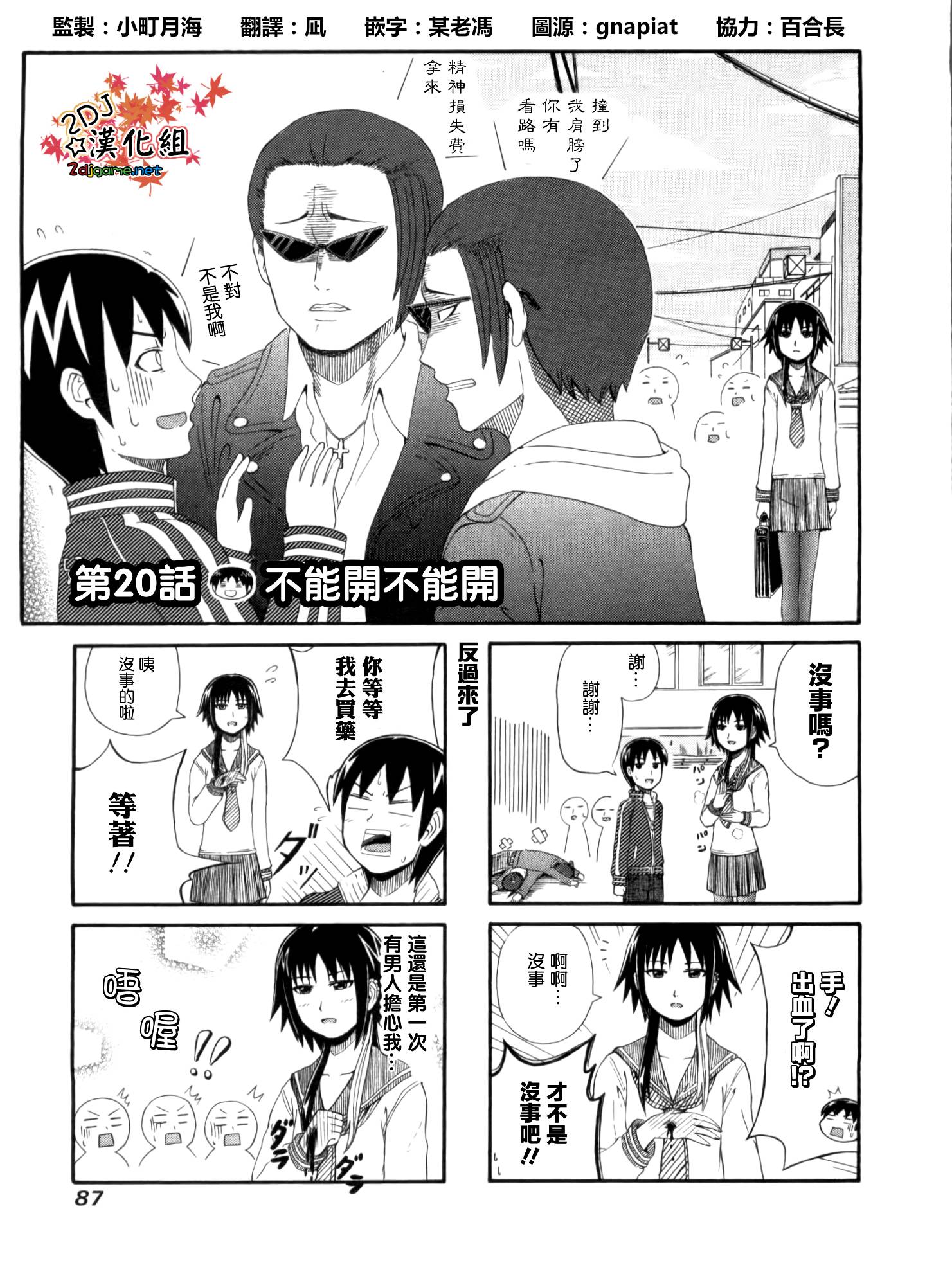 独眼巨人少女斋枫韩漫全集-第20话无删减无遮挡章节图片 
