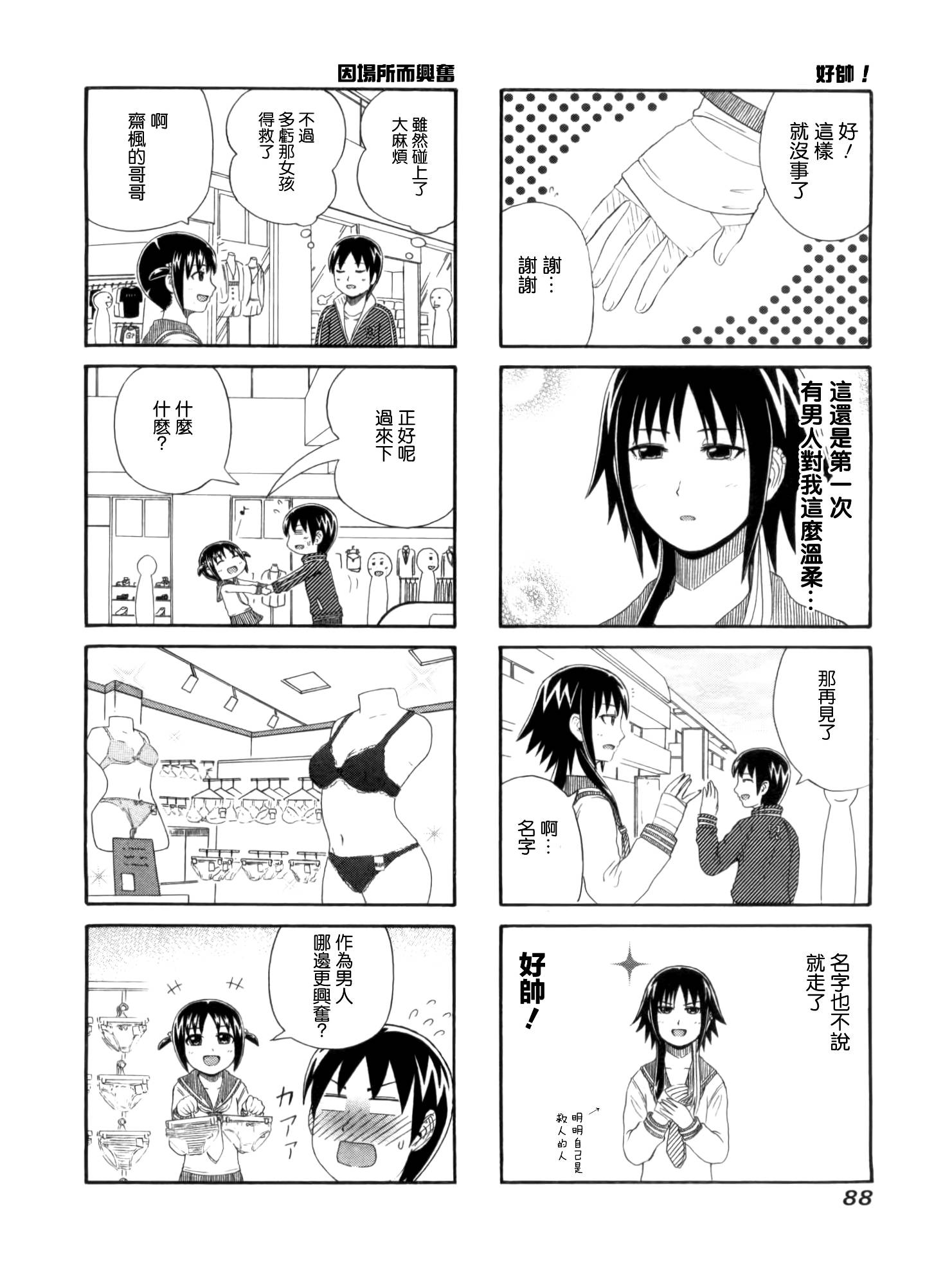 独眼巨人少女斋枫韩漫全集-第20话无删减无遮挡章节图片 