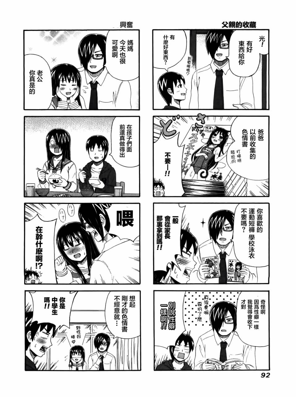 独眼巨人少女斋枫韩漫全集-第21话无删减无遮挡章节图片 