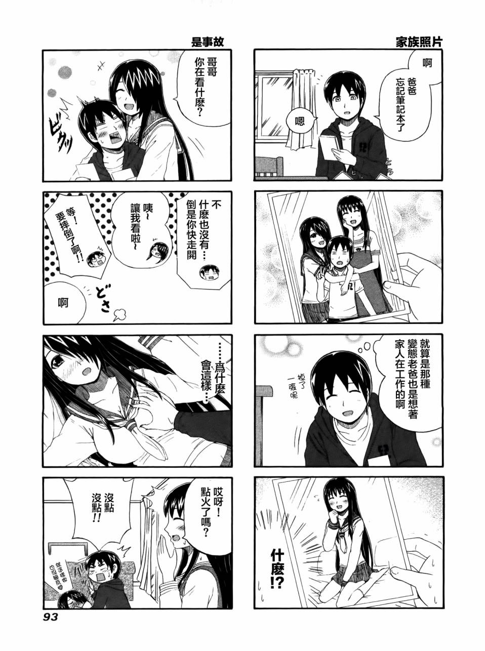 独眼巨人少女斋枫韩漫全集-第21话无删减无遮挡章节图片 