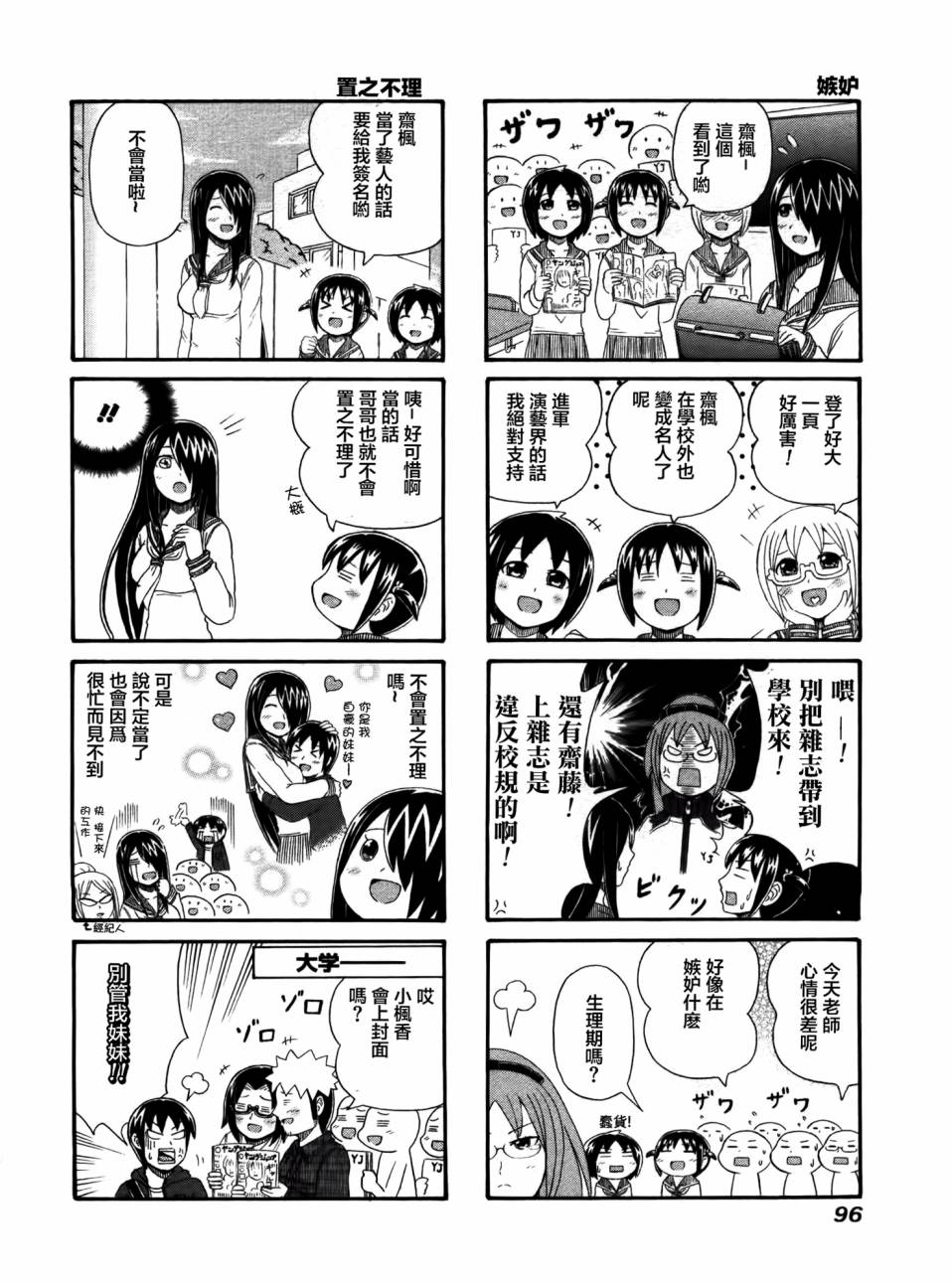 独眼巨人少女斋枫韩漫全集-第22话无删减无遮挡章节图片 