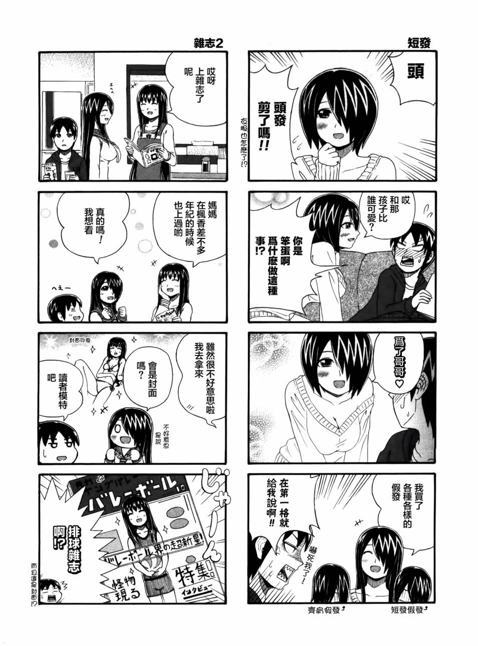 独眼巨人少女斋枫韩漫全集-第22话无删减无遮挡章节图片 
