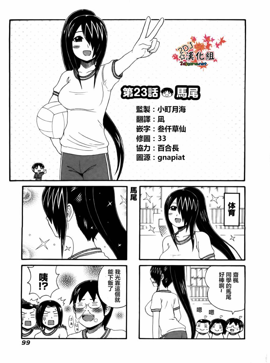 独眼巨人少女斋枫韩漫全集-第23话无删减无遮挡章节图片 