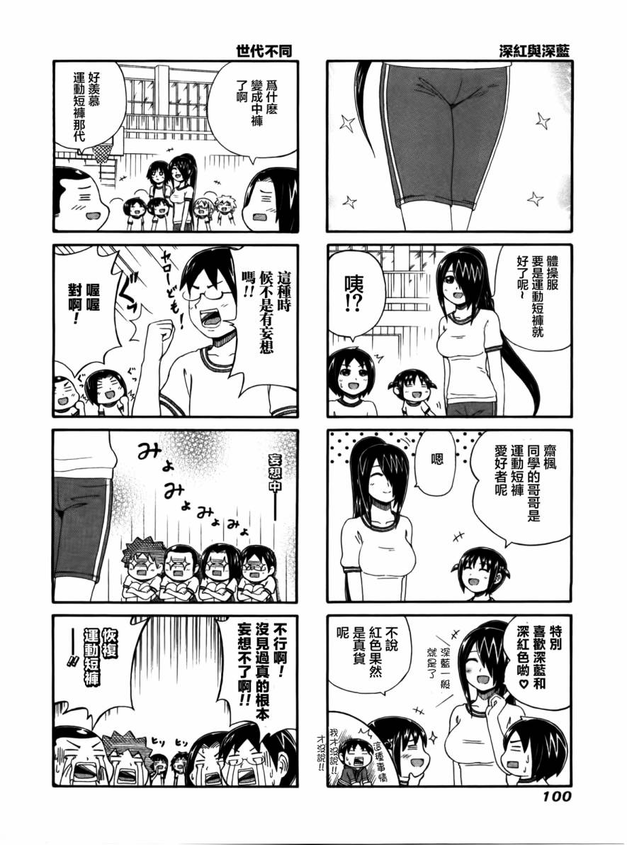 独眼巨人少女斋枫韩漫全集-第23话无删减无遮挡章节图片 