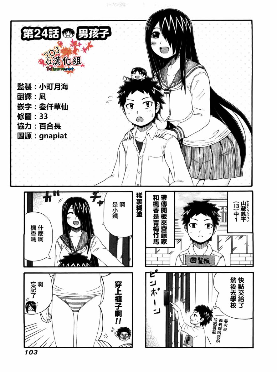 独眼巨人少女斋枫韩漫全集-第24话无删减无遮挡章节图片 