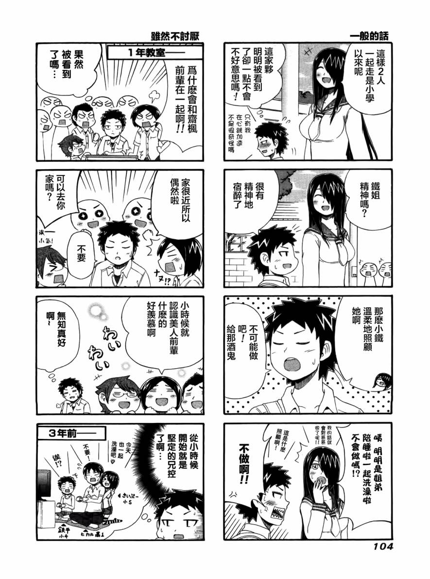 独眼巨人少女斋枫韩漫全集-第24话无删减无遮挡章节图片 