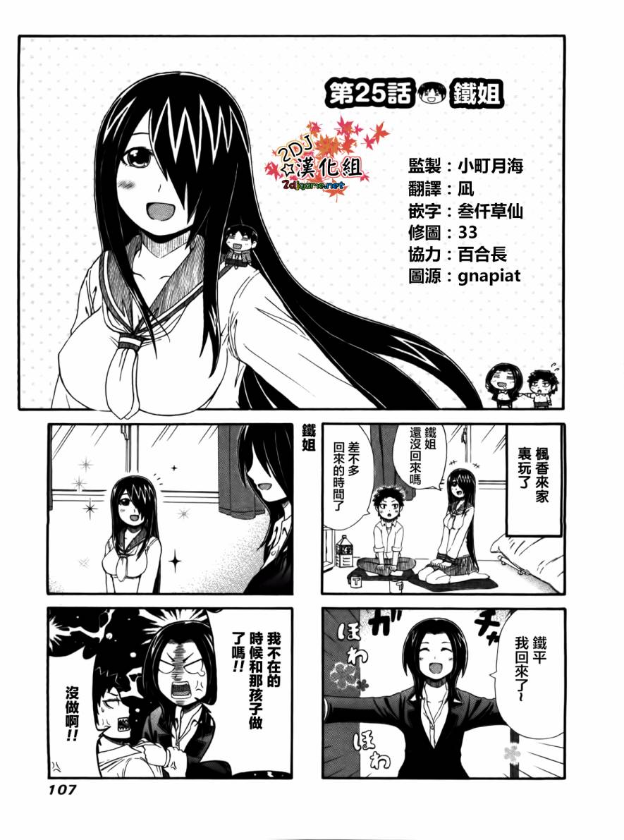 独眼巨人少女斋枫韩漫全集-第25话无删减无遮挡章节图片 