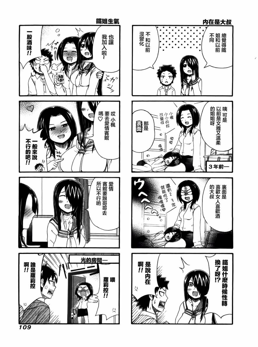 独眼巨人少女斋枫韩漫全集-第25话无删减无遮挡章节图片 