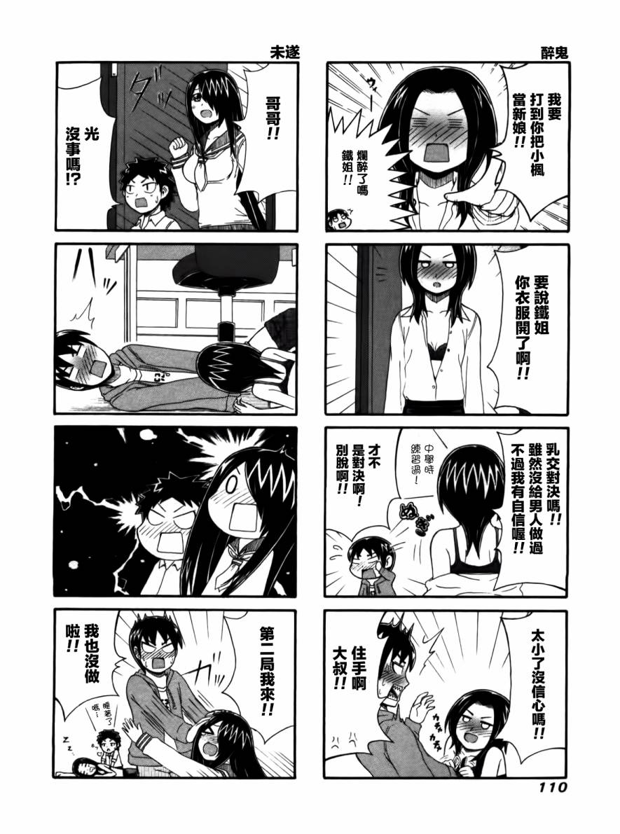 独眼巨人少女斋枫韩漫全集-第25话无删减无遮挡章节图片 
