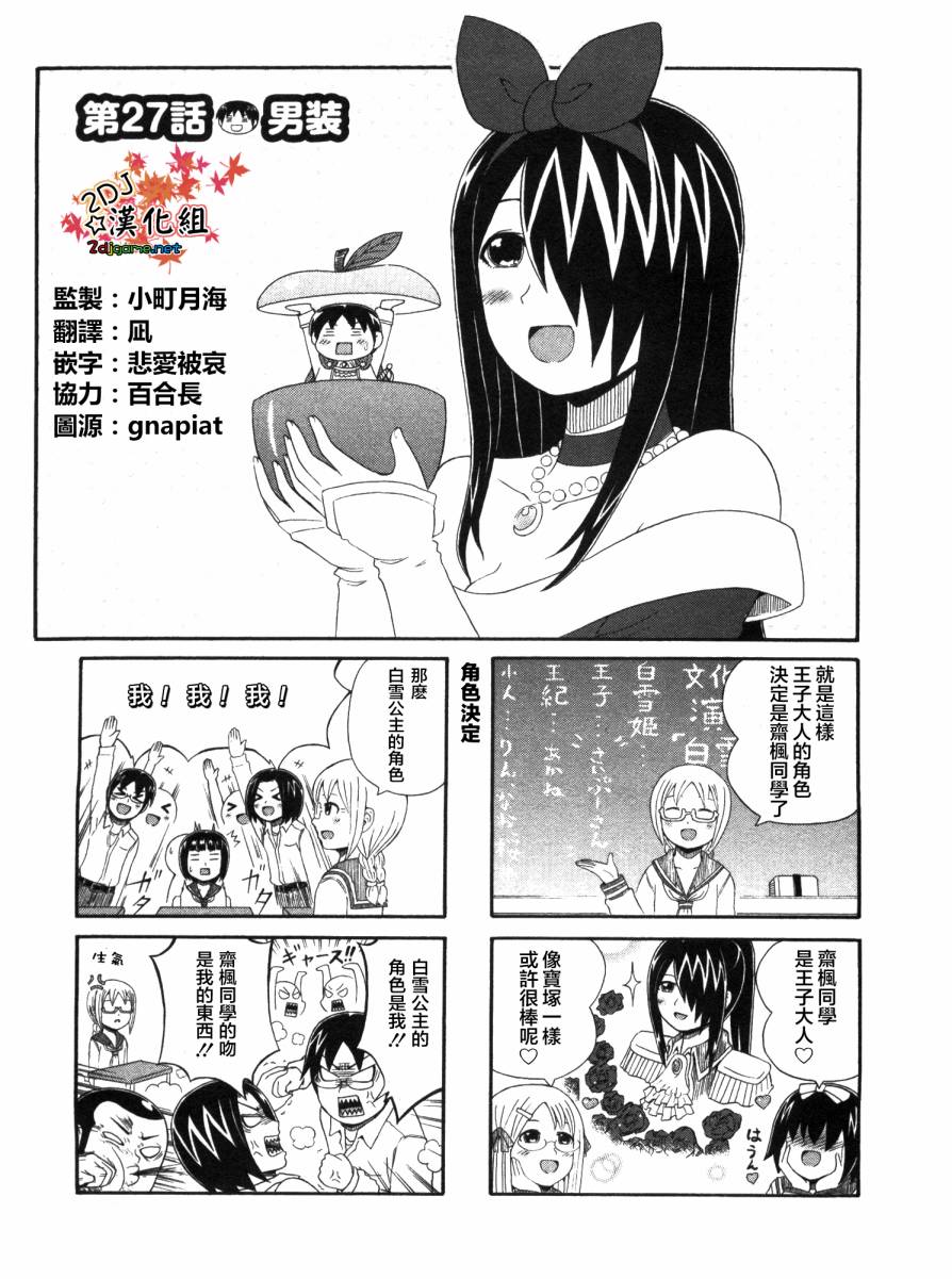 独眼巨人少女斋枫韩漫全集-第27话无删减无遮挡章节图片 