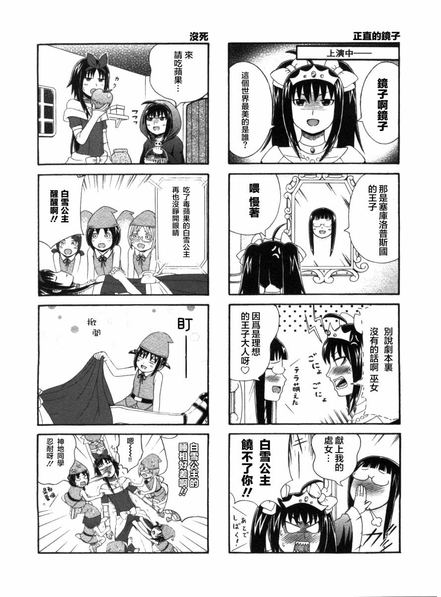 独眼巨人少女斋枫韩漫全集-第27话无删减无遮挡章节图片 