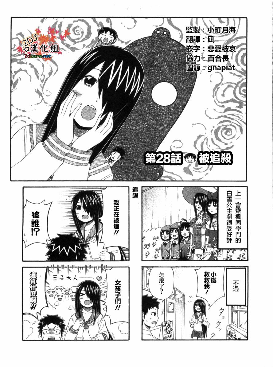 独眼巨人少女斋枫韩漫全集-第28话无删减无遮挡章节图片 