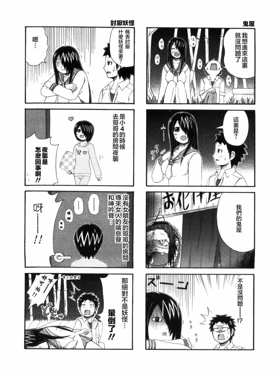 独眼巨人少女斋枫韩漫全集-第28话无删减无遮挡章节图片 