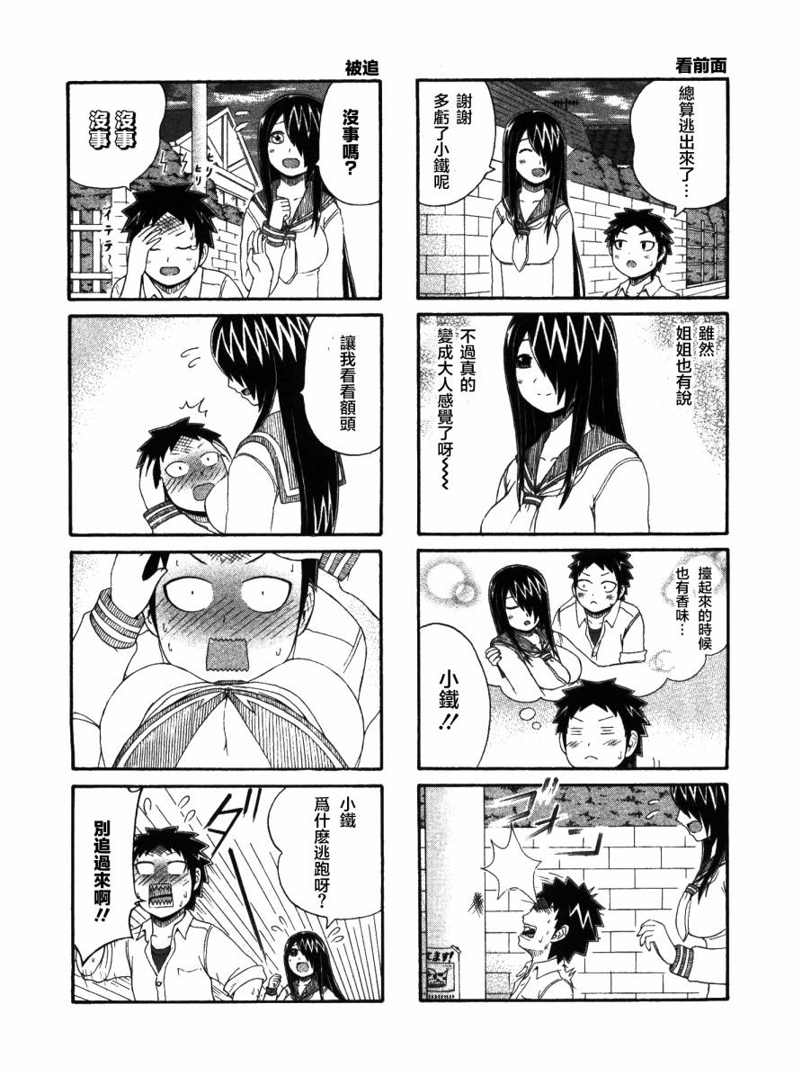 独眼巨人少女斋枫韩漫全集-第28话无删减无遮挡章节图片 