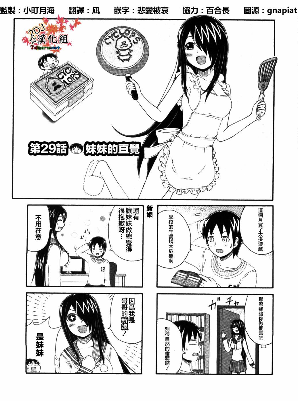 独眼巨人少女斋枫韩漫全集-第29话无删减无遮挡章节图片 