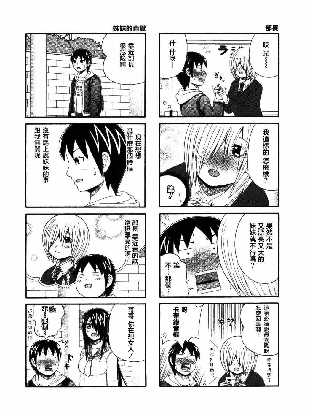 独眼巨人少女斋枫韩漫全集-第29话无删减无遮挡章节图片 