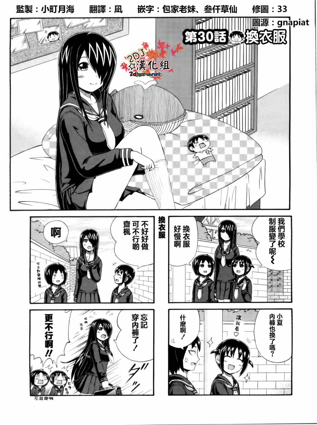独眼巨人少女斋枫韩漫全集-第30话无删减无遮挡章节图片 