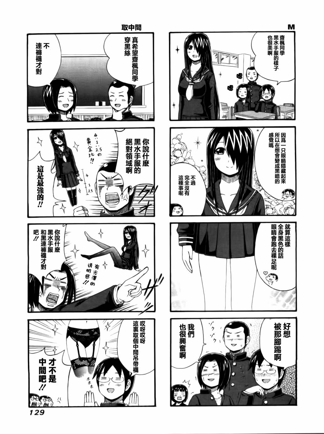 独眼巨人少女斋枫韩漫全集-第30话无删减无遮挡章节图片 