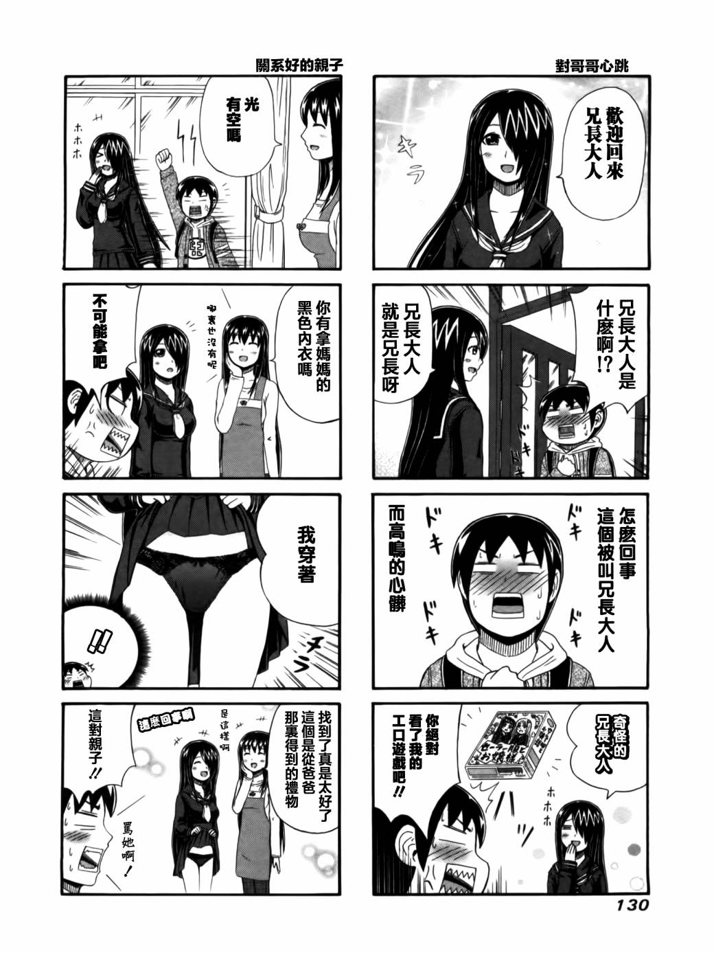 独眼巨人少女斋枫韩漫全集-第30话无删减无遮挡章节图片 