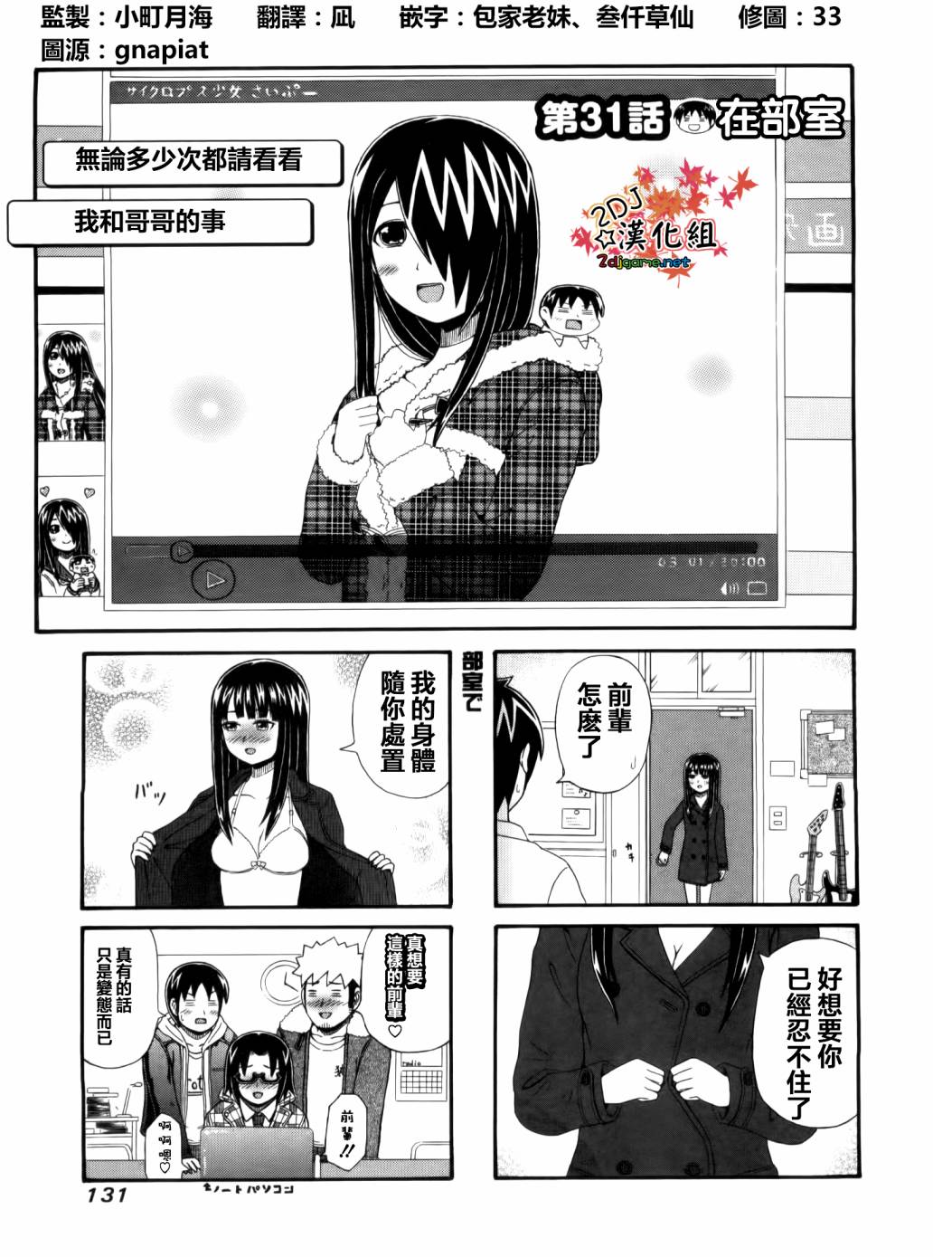 独眼巨人少女斋枫韩漫全集-第31话无删减无遮挡章节图片 