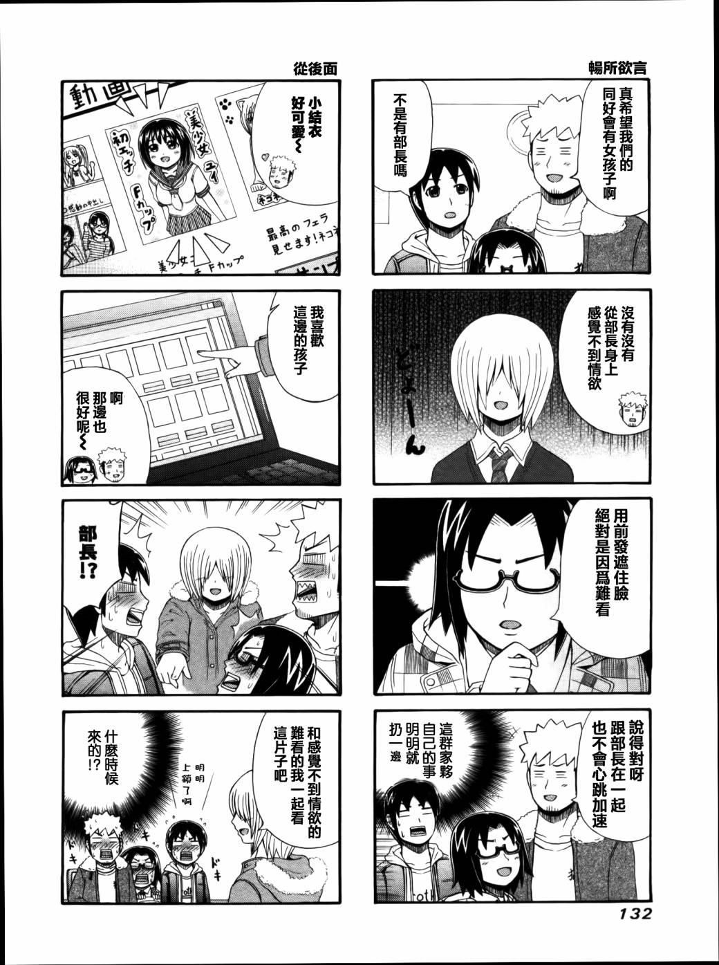 独眼巨人少女斋枫韩漫全集-第31话无删减无遮挡章节图片 