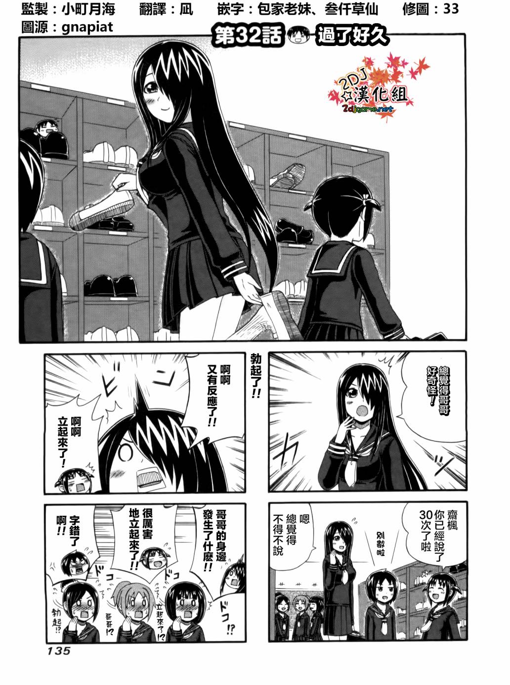 独眼巨人少女斋枫韩漫全集-第32话无删减无遮挡章节图片 