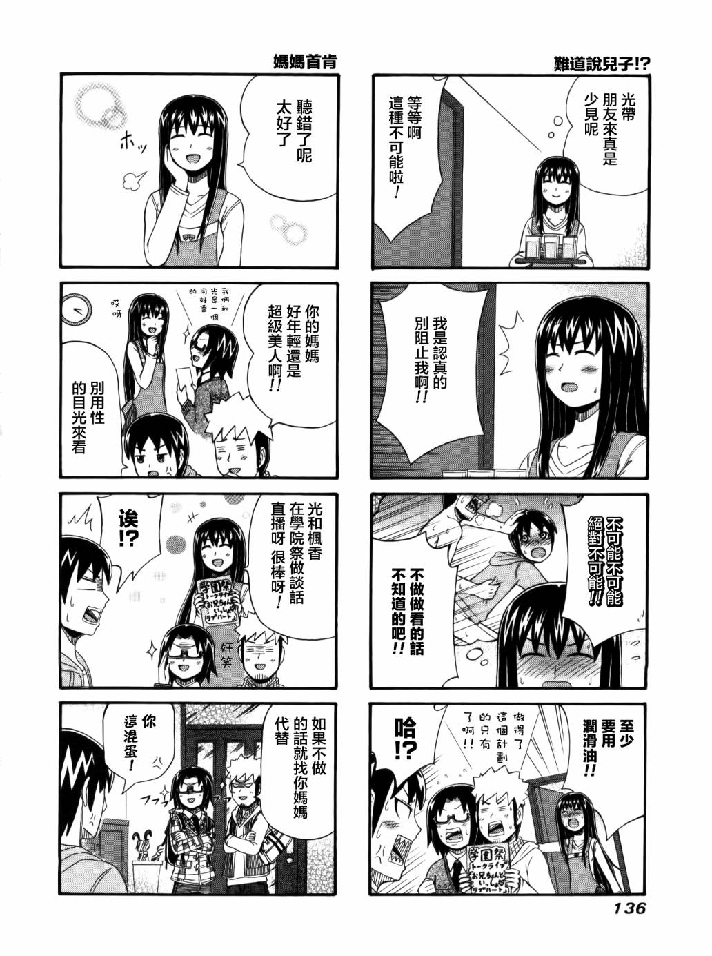 独眼巨人少女斋枫韩漫全集-第32话无删减无遮挡章节图片 