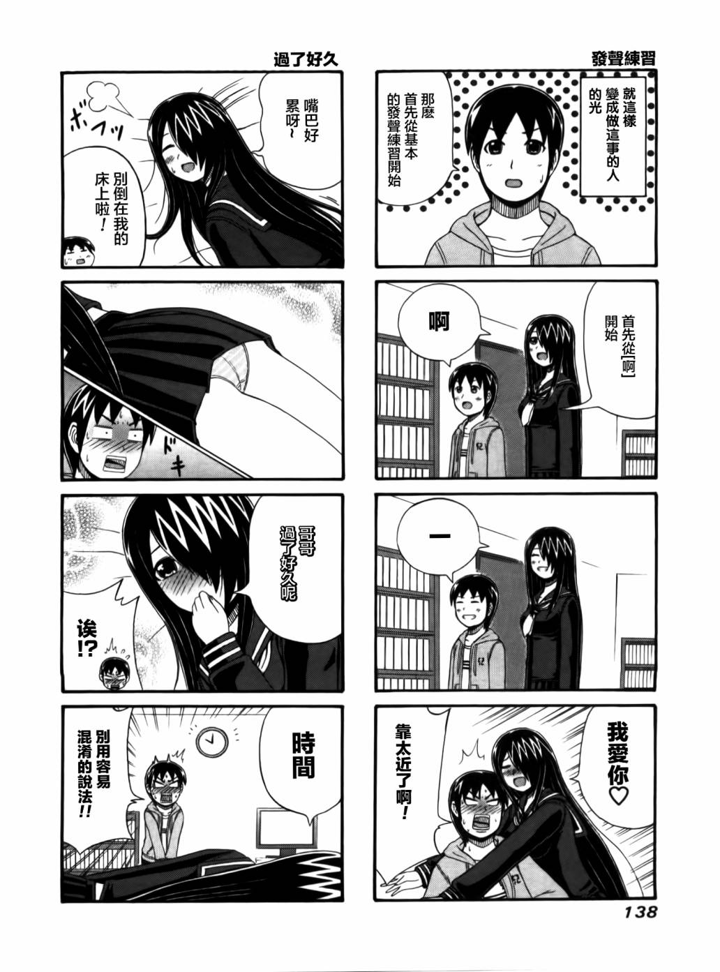 独眼巨人少女斋枫韩漫全集-第32话无删减无遮挡章节图片 
