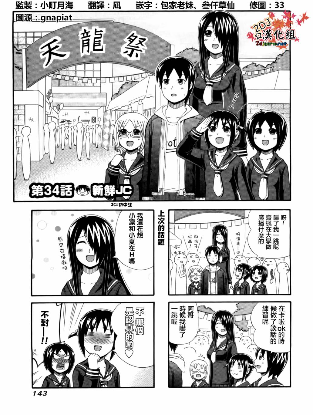 独眼巨人少女斋枫韩漫全集-第34话无删减无遮挡章节图片 