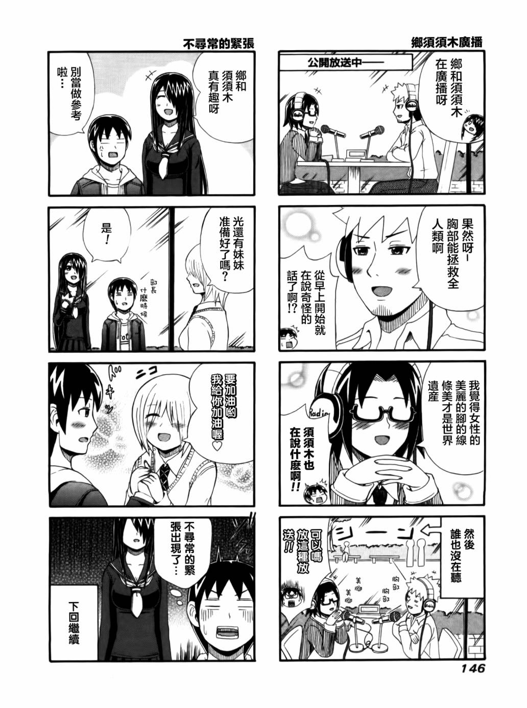 独眼巨人少女斋枫韩漫全集-第34话无删减无遮挡章节图片 