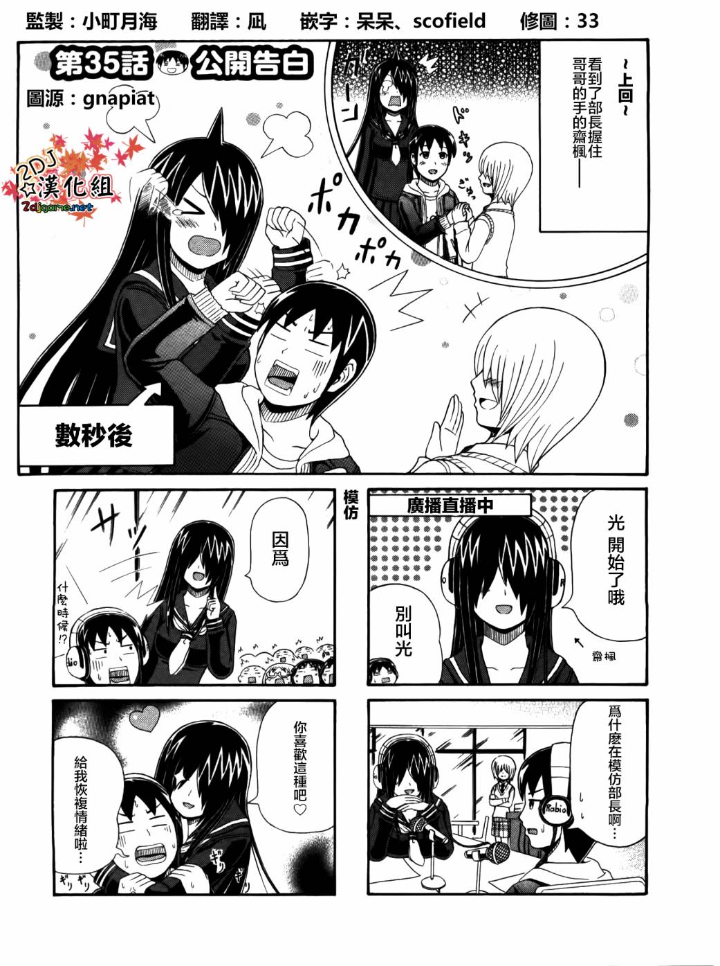 独眼巨人少女斋枫韩漫全集-第35话无删减无遮挡章节图片 