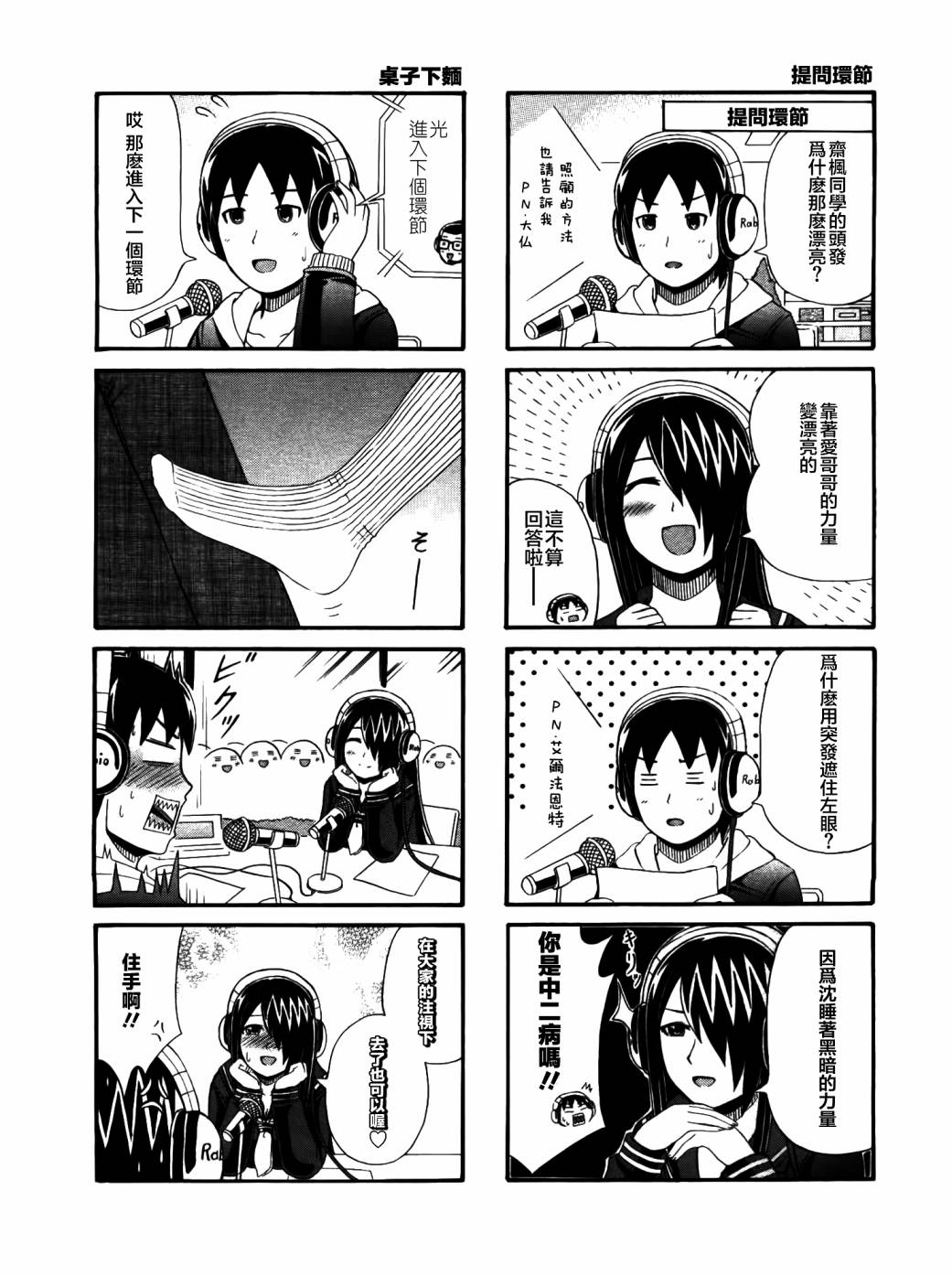 独眼巨人少女斋枫韩漫全集-第35话无删减无遮挡章节图片 