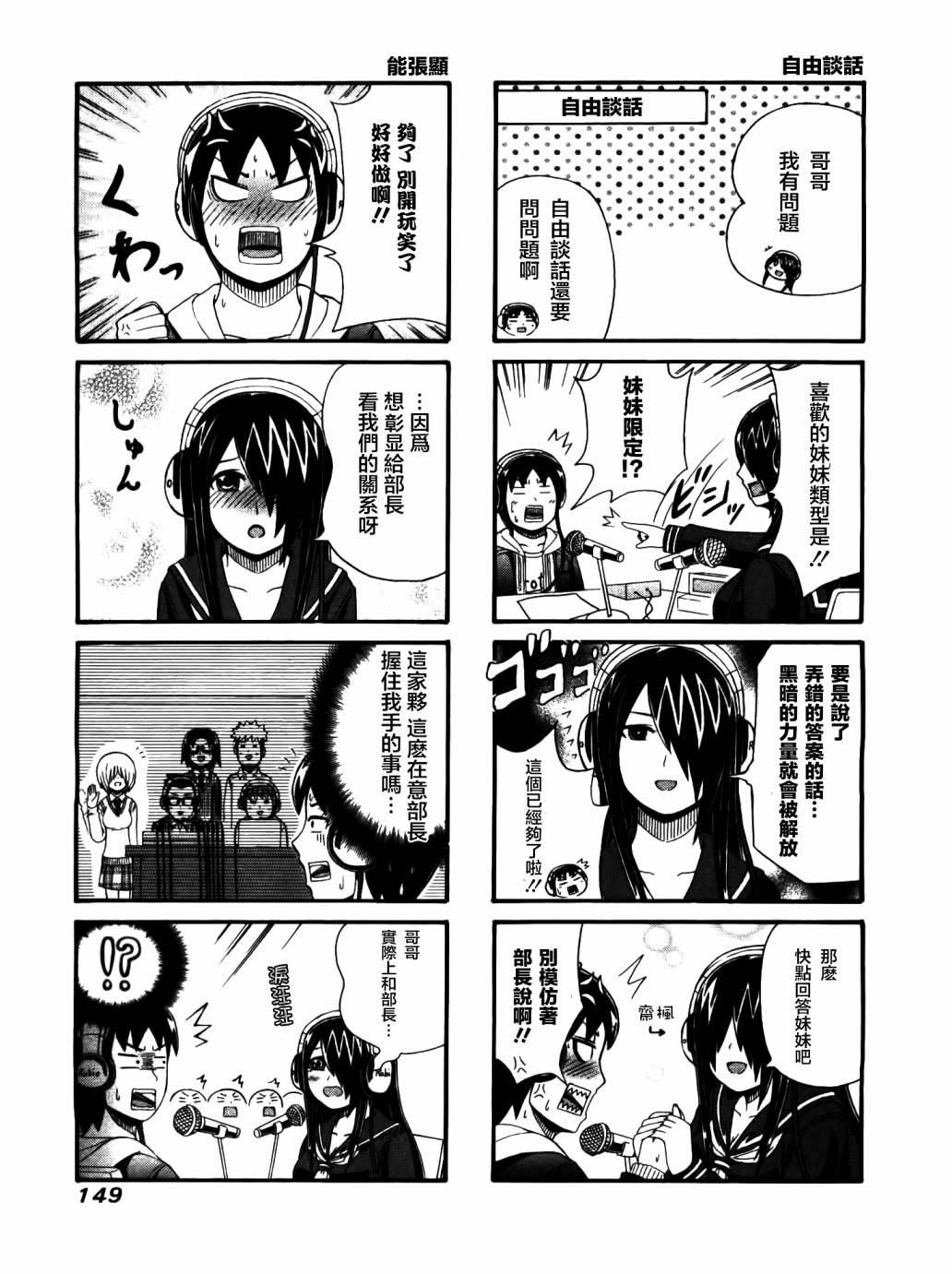 独眼巨人少女斋枫韩漫全集-第35话无删减无遮挡章节图片 