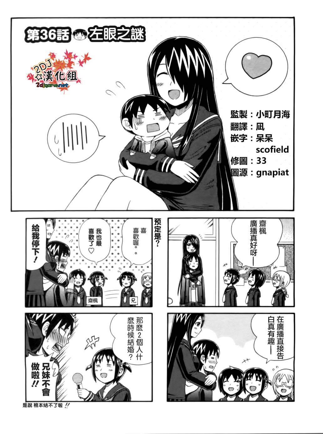 独眼巨人少女斋枫韩漫全集-第36话无删减无遮挡章节图片 