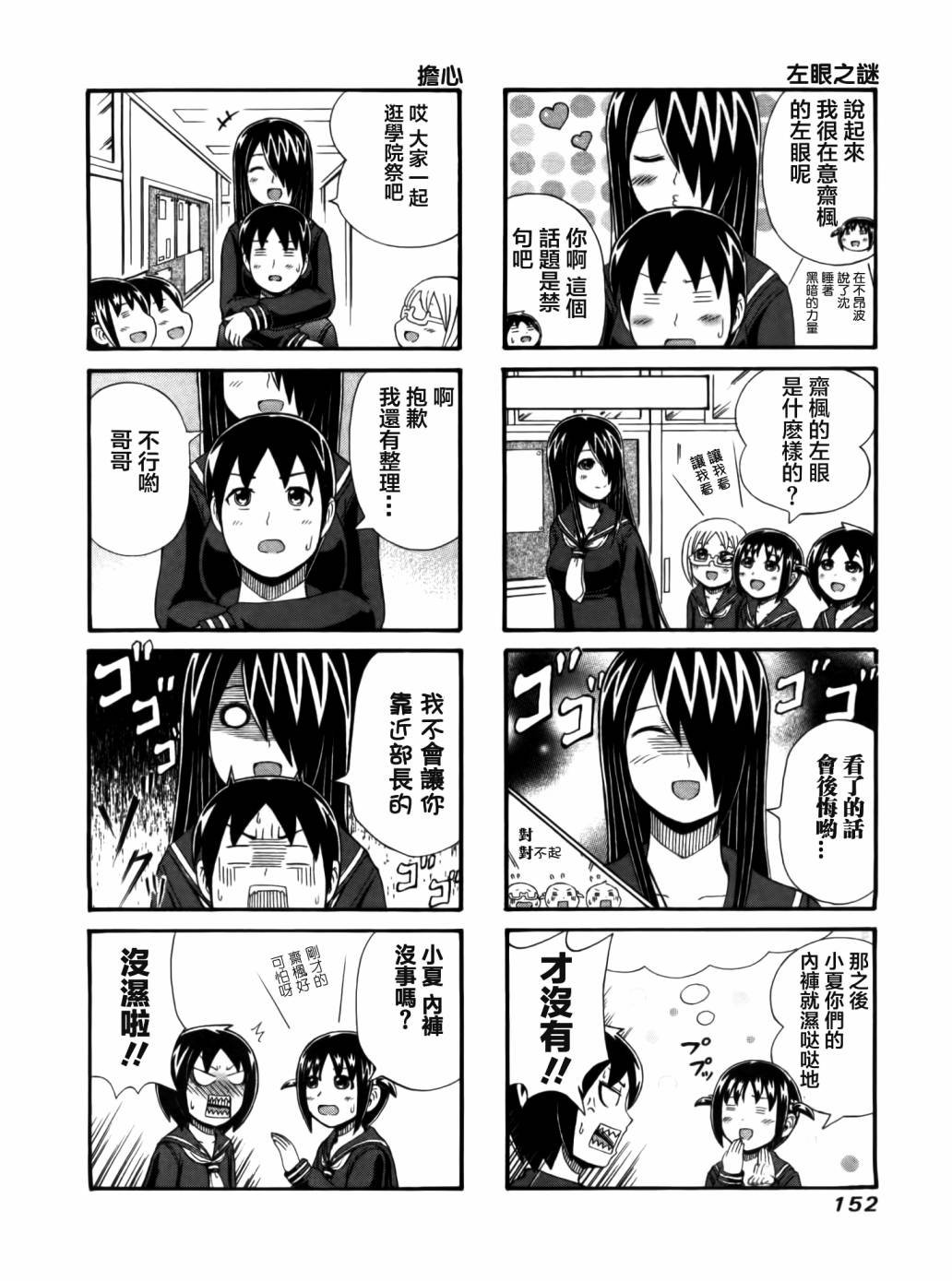 独眼巨人少女斋枫韩漫全集-第36话无删减无遮挡章节图片 
