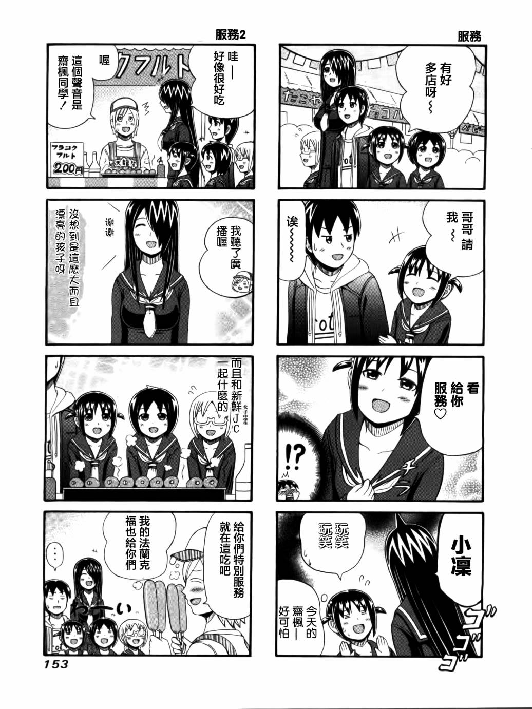 独眼巨人少女斋枫韩漫全集-第36话无删减无遮挡章节图片 