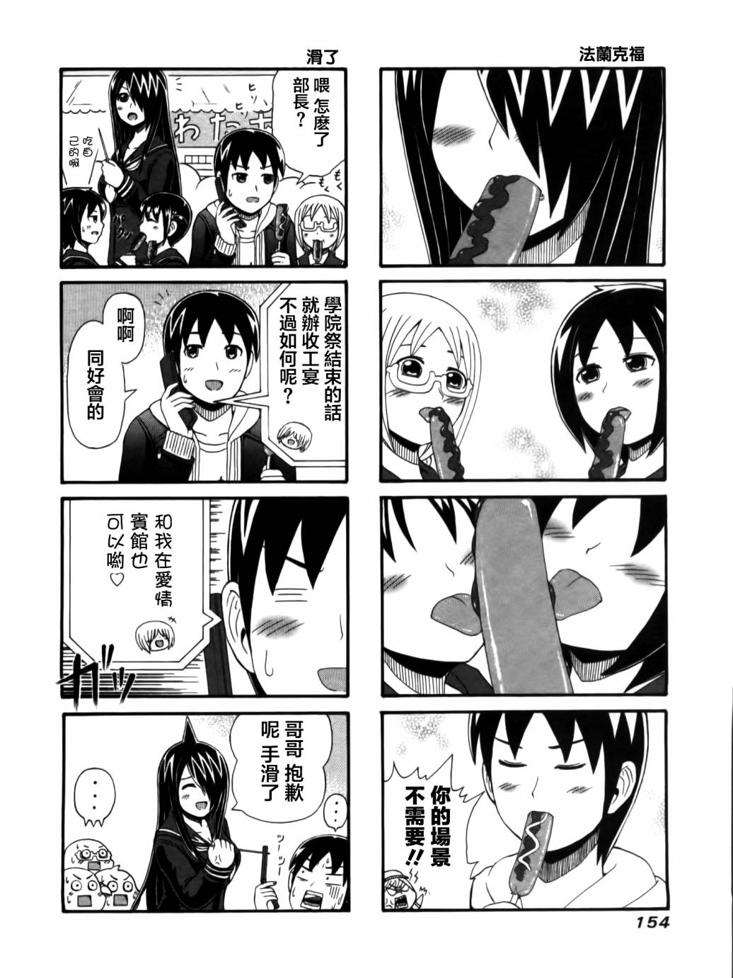 独眼巨人少女斋枫韩漫全集-第36话无删减无遮挡章节图片 