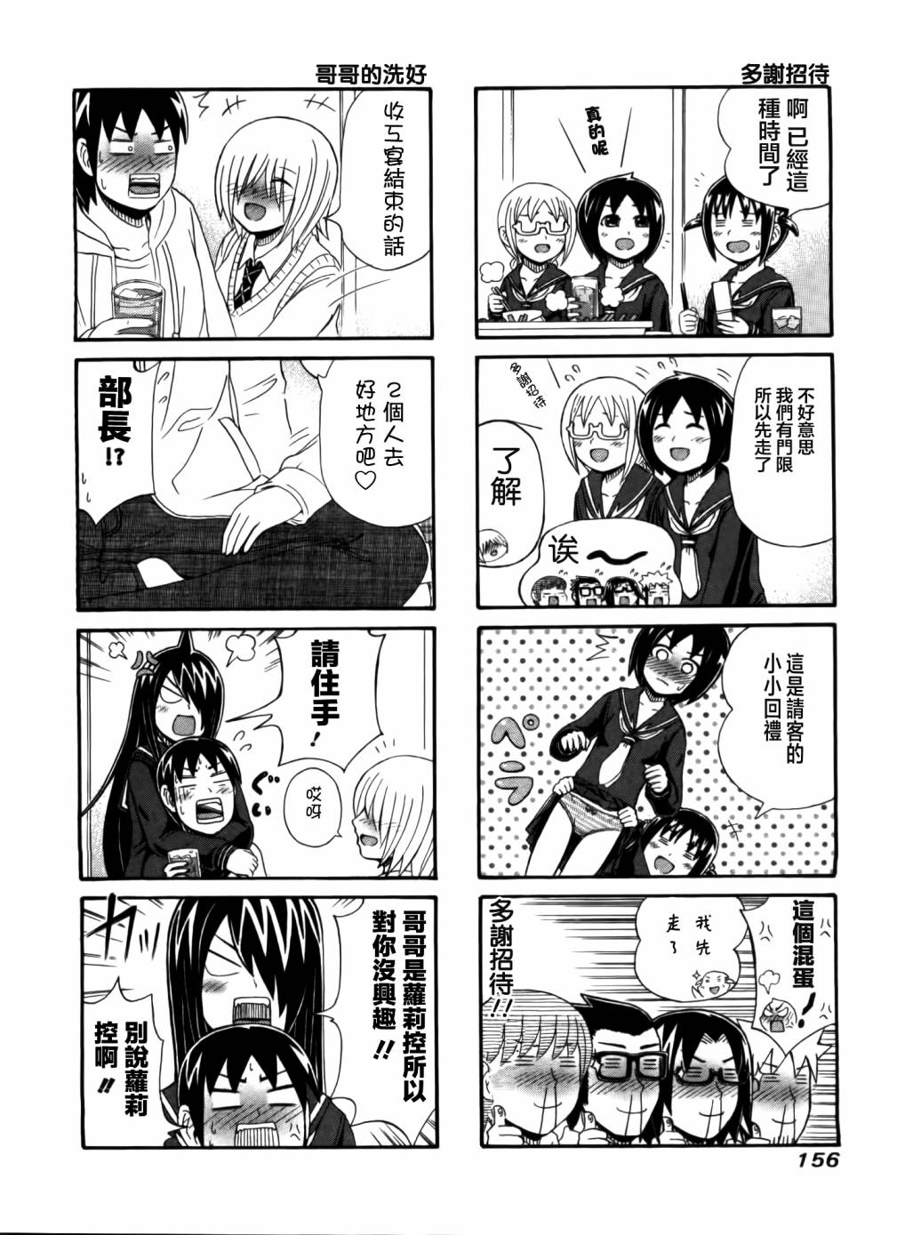 独眼巨人少女斋枫韩漫全集-第37话无删减无遮挡章节图片 