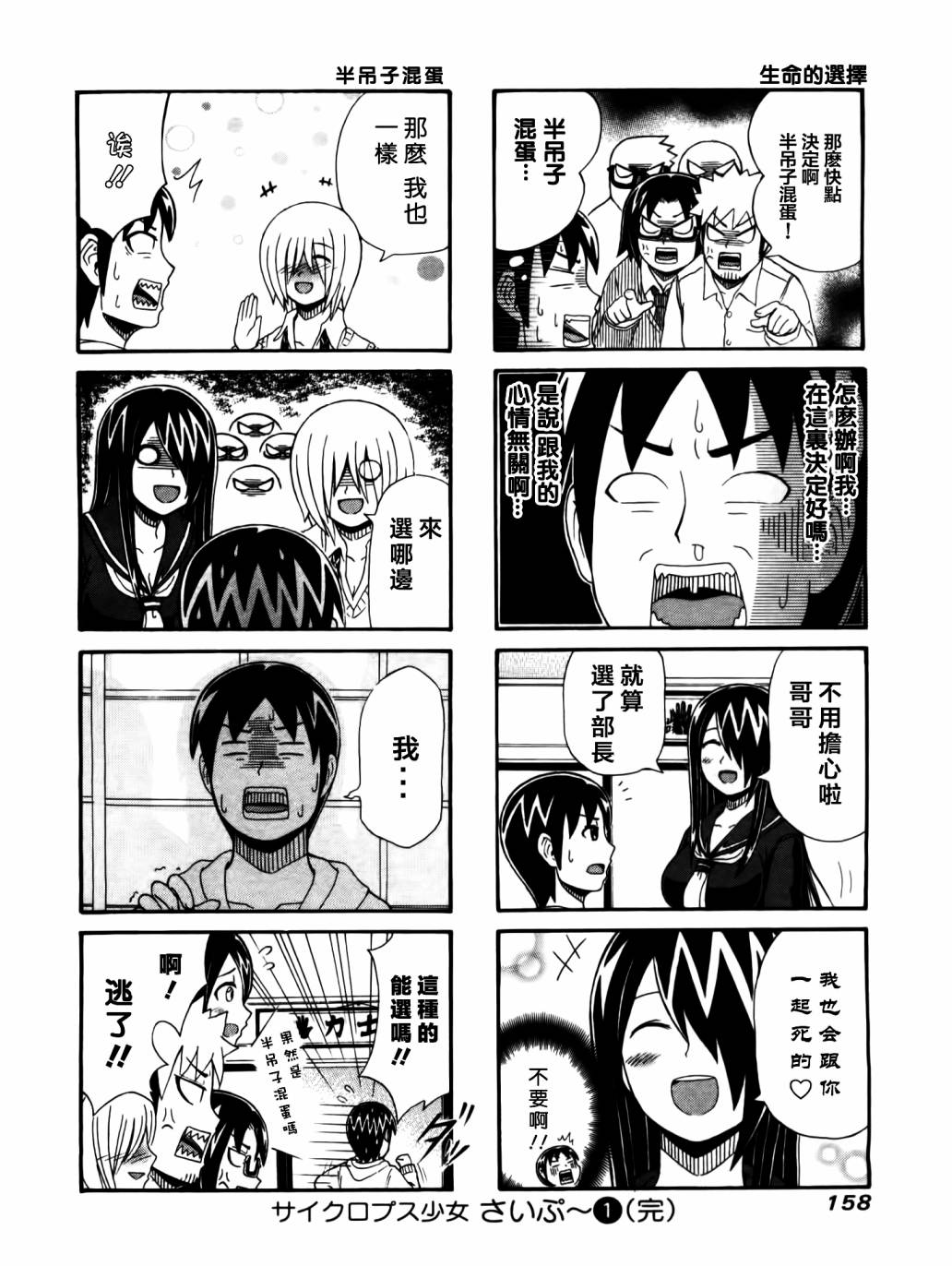 独眼巨人少女斋枫韩漫全集-第37话无删减无遮挡章节图片 