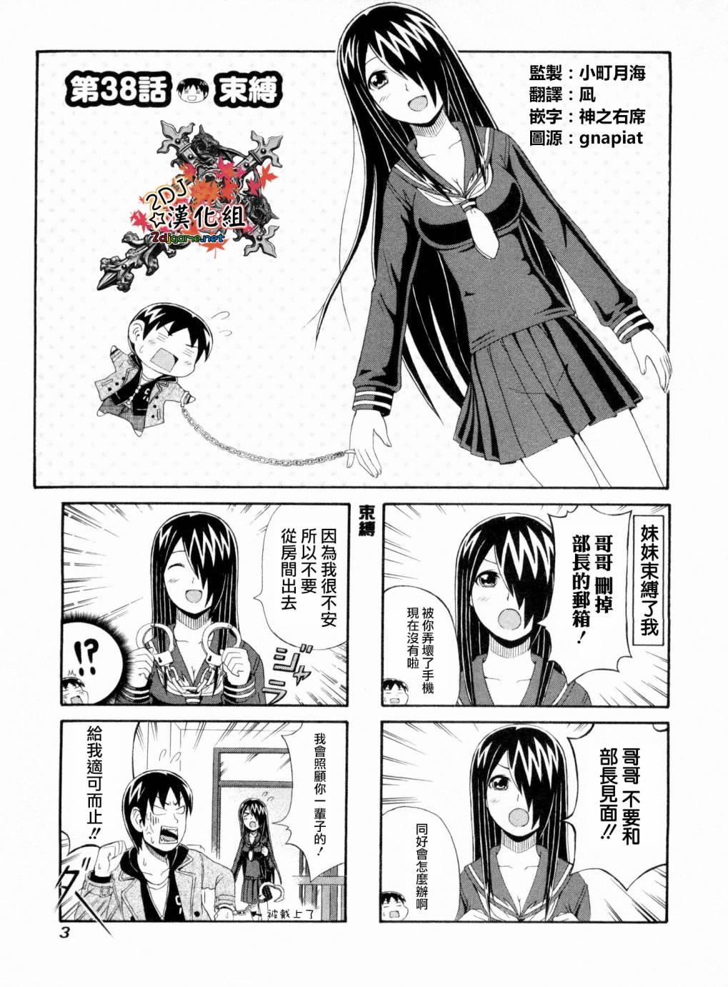独眼巨人少女斋枫韩漫全集-第38话无删减无遮挡章节图片 