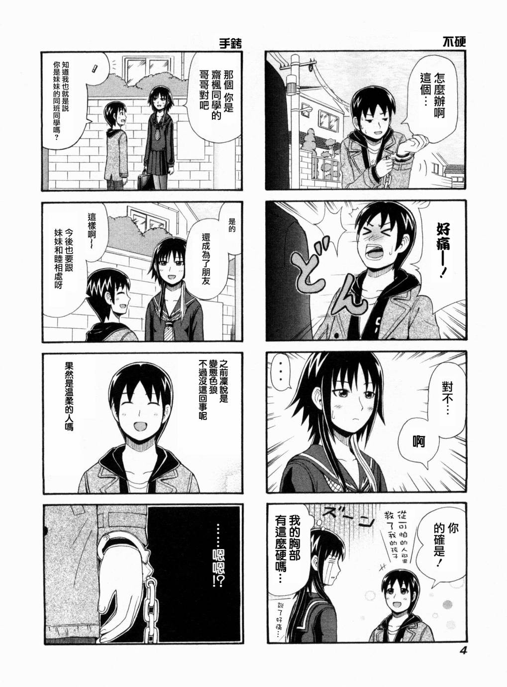 独眼巨人少女斋枫韩漫全集-第38话无删减无遮挡章节图片 