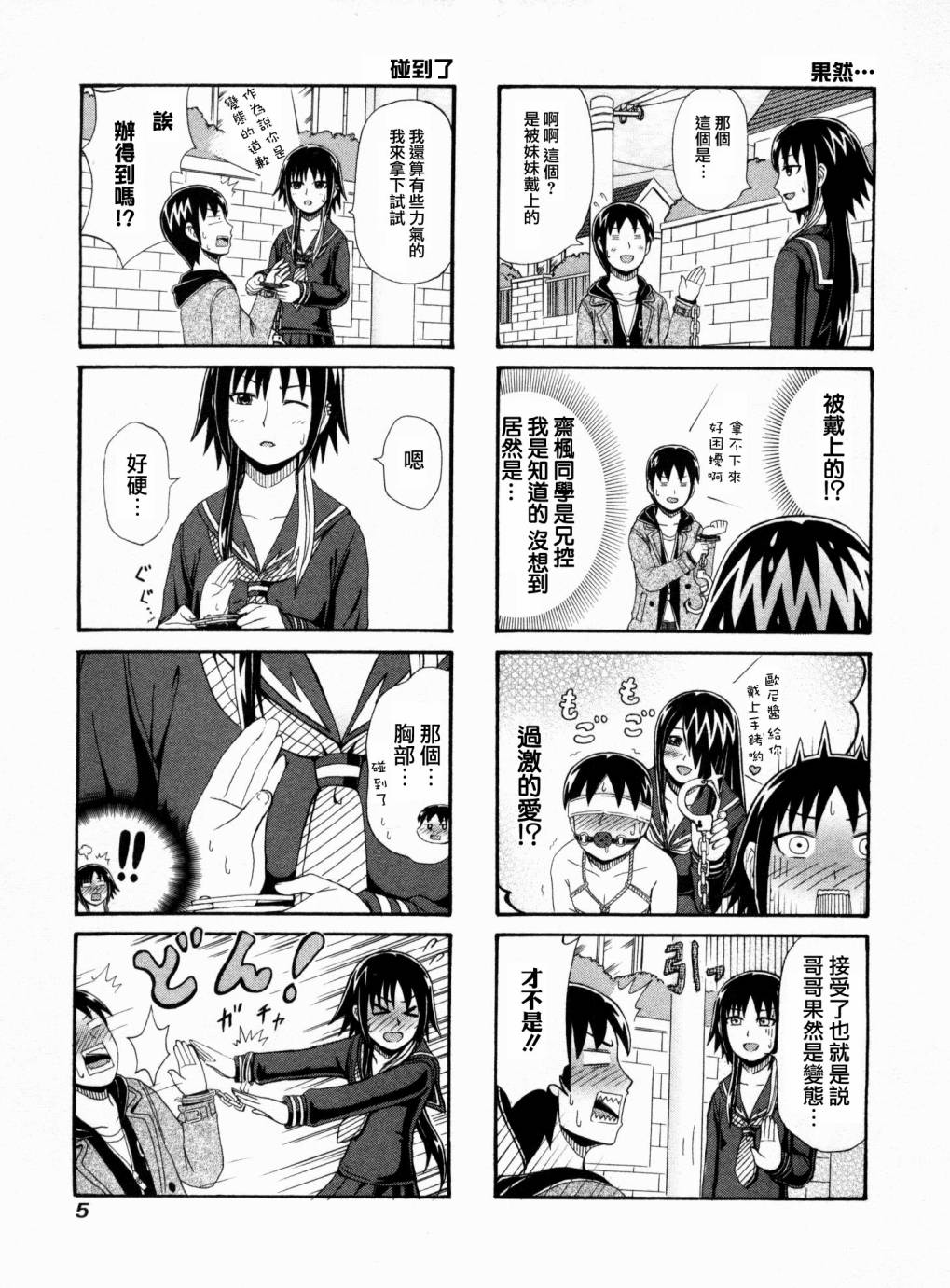 独眼巨人少女斋枫韩漫全集-第38话无删减无遮挡章节图片 