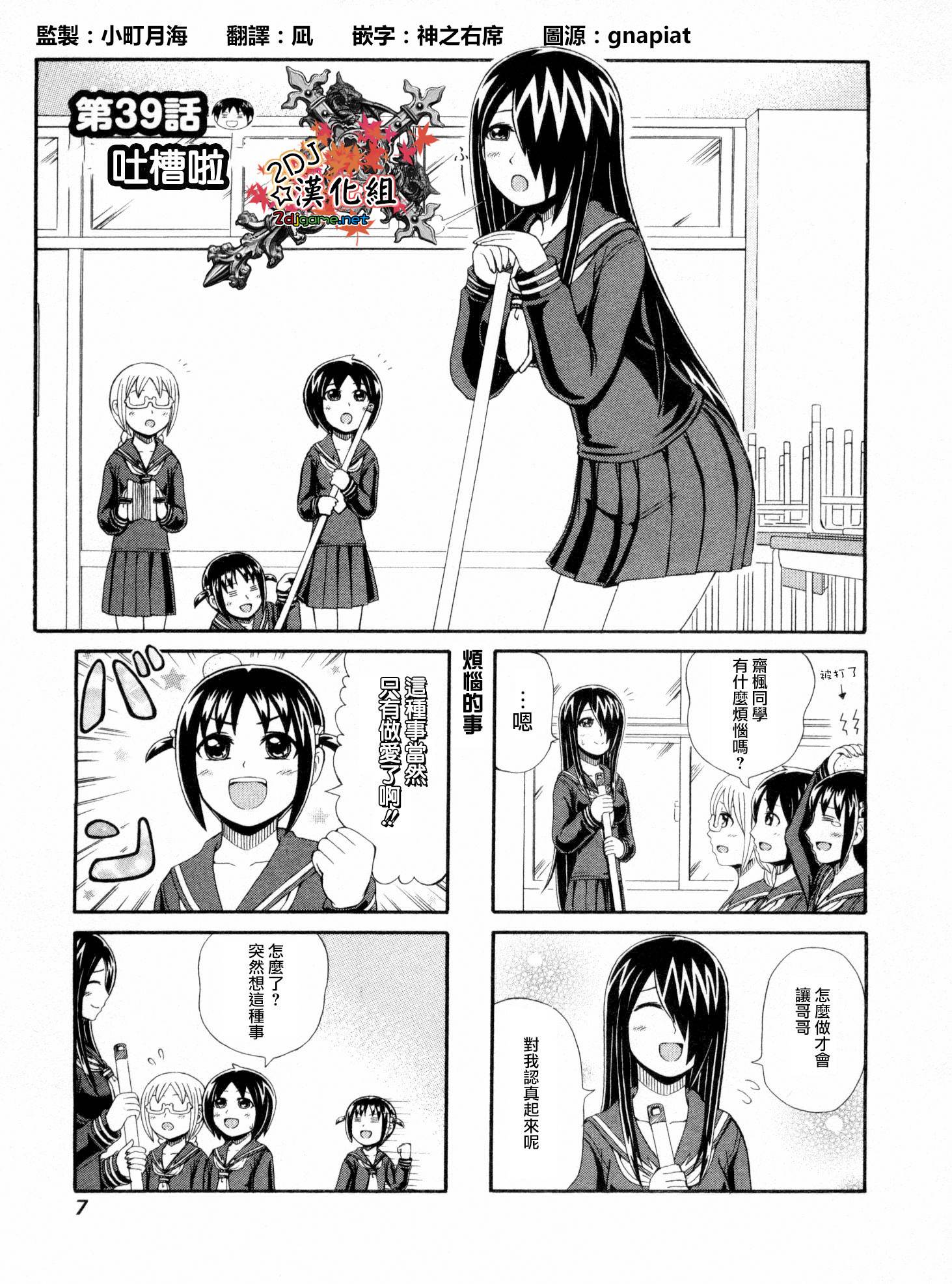独眼巨人少女斋枫韩漫全集-第39话无删减无遮挡章节图片 