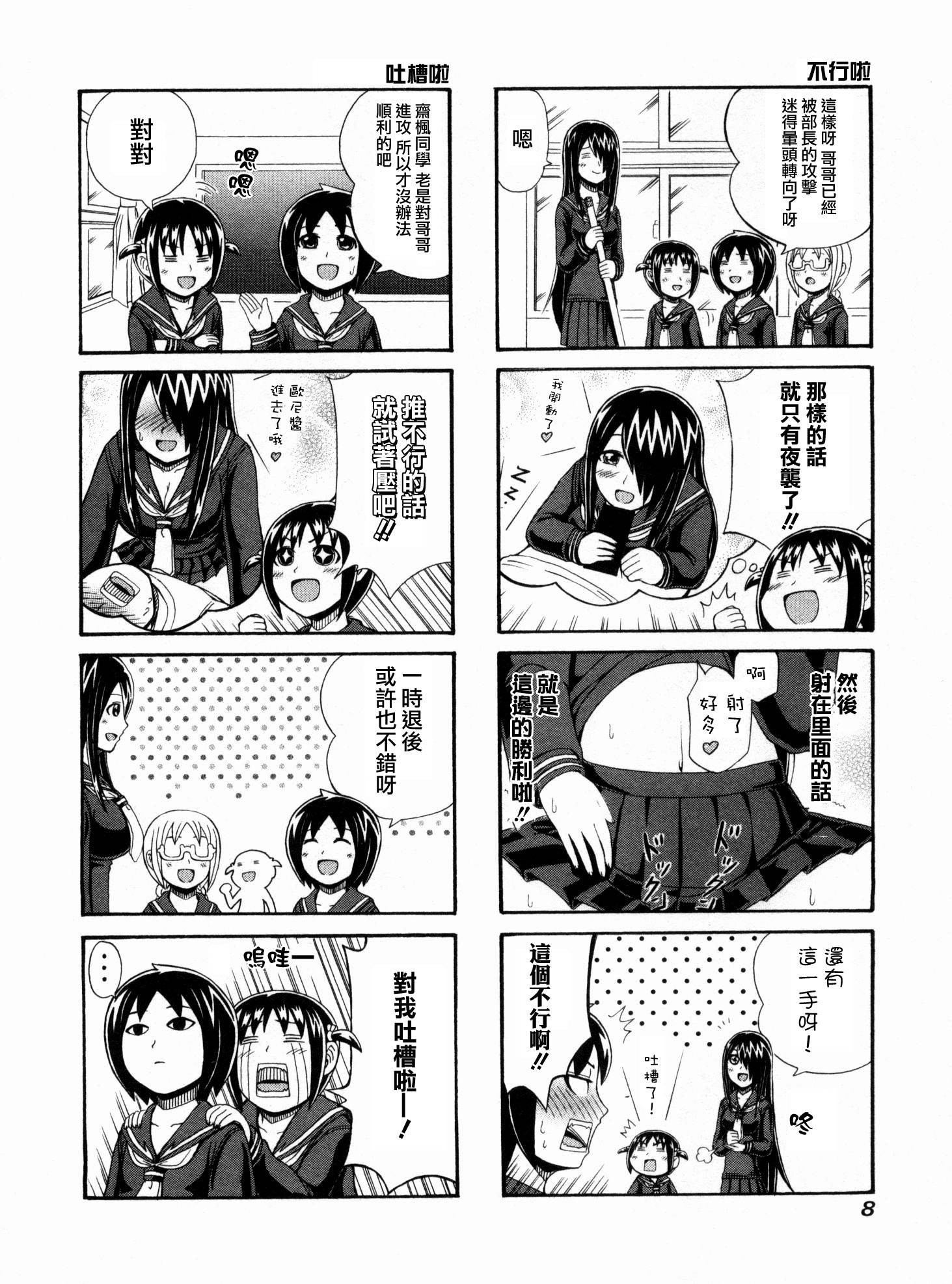 独眼巨人少女斋枫韩漫全集-第39话无删减无遮挡章节图片 