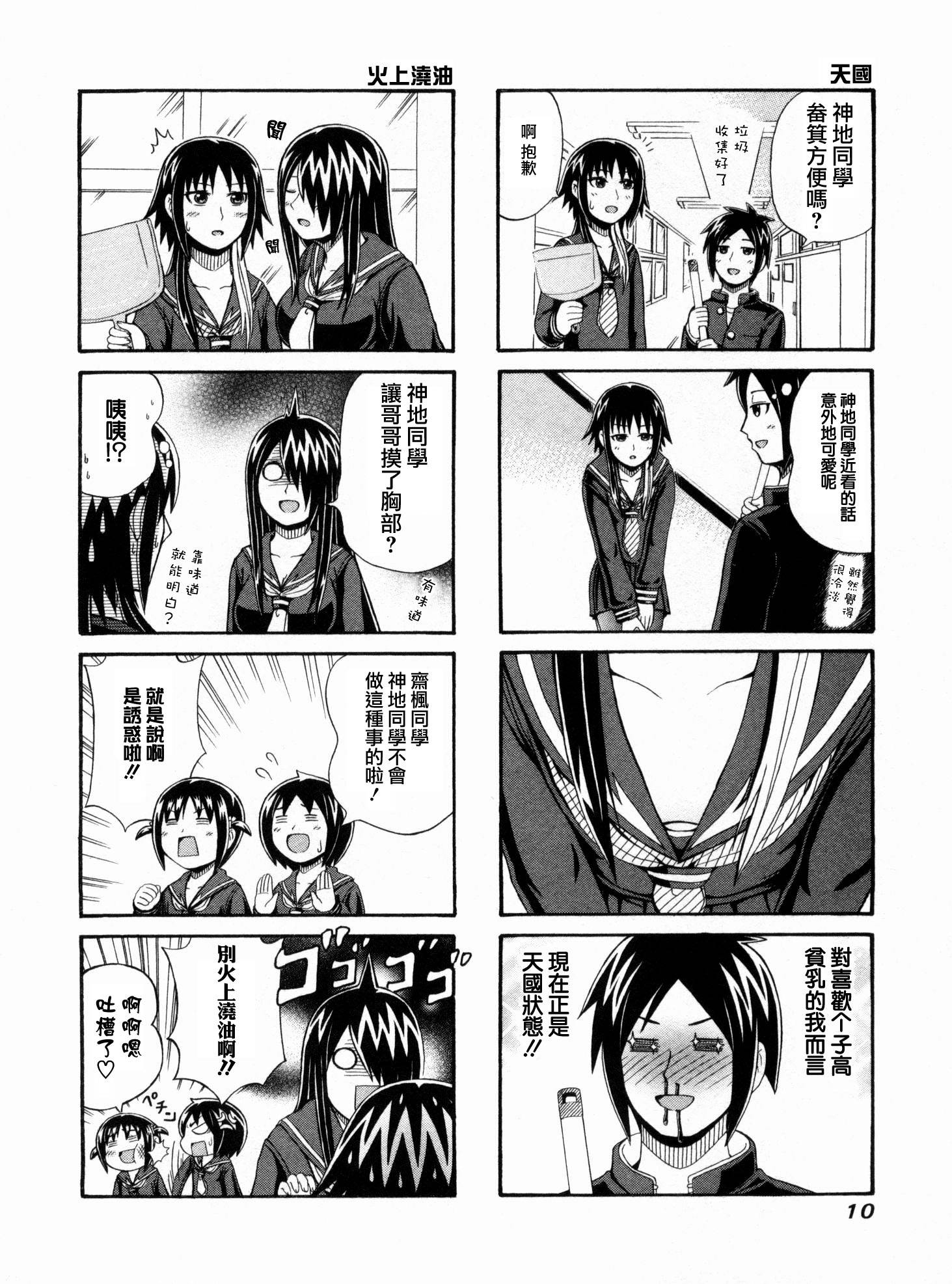 独眼巨人少女斋枫韩漫全集-第39话无删减无遮挡章节图片 